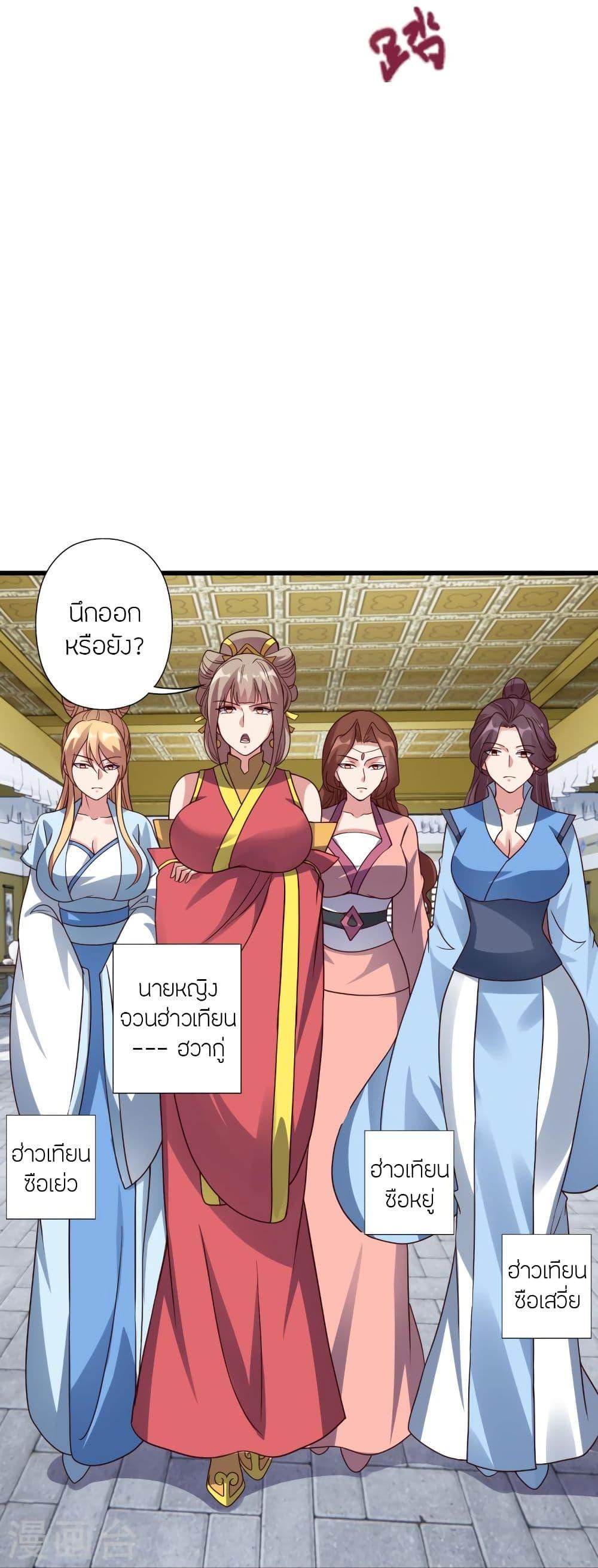 Banished Disciple's Counterattack ตอนที่ 302 แปลไทย รูปที่ 23