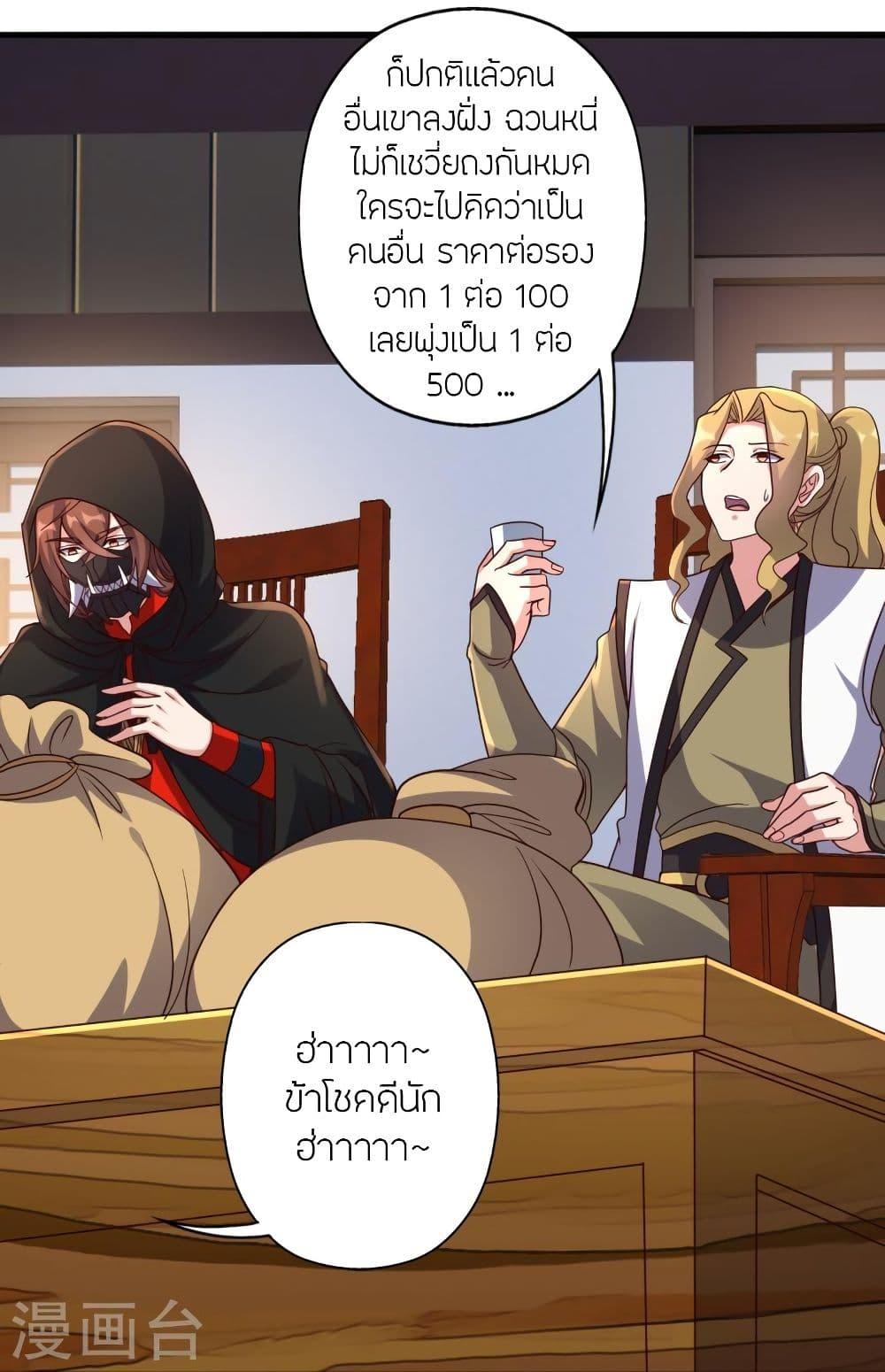 Banished Disciple's Counterattack ตอนที่ 302 แปลไทย รูปที่ 34