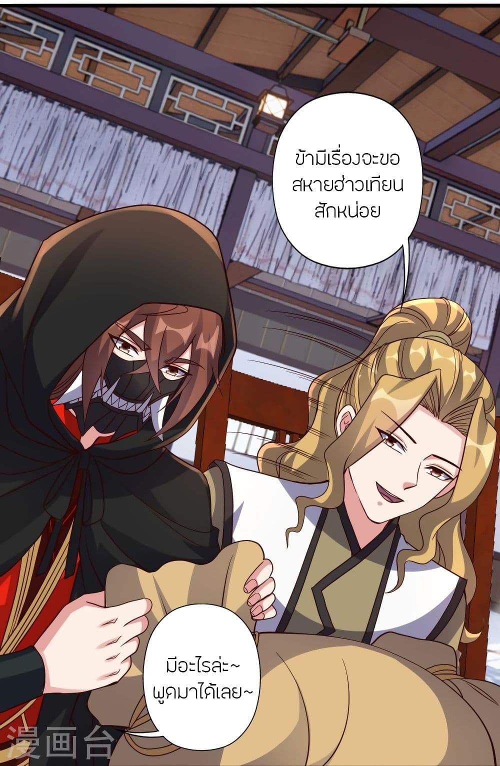 Banished Disciple's Counterattack ตอนที่ 302 แปลไทย รูปที่ 36