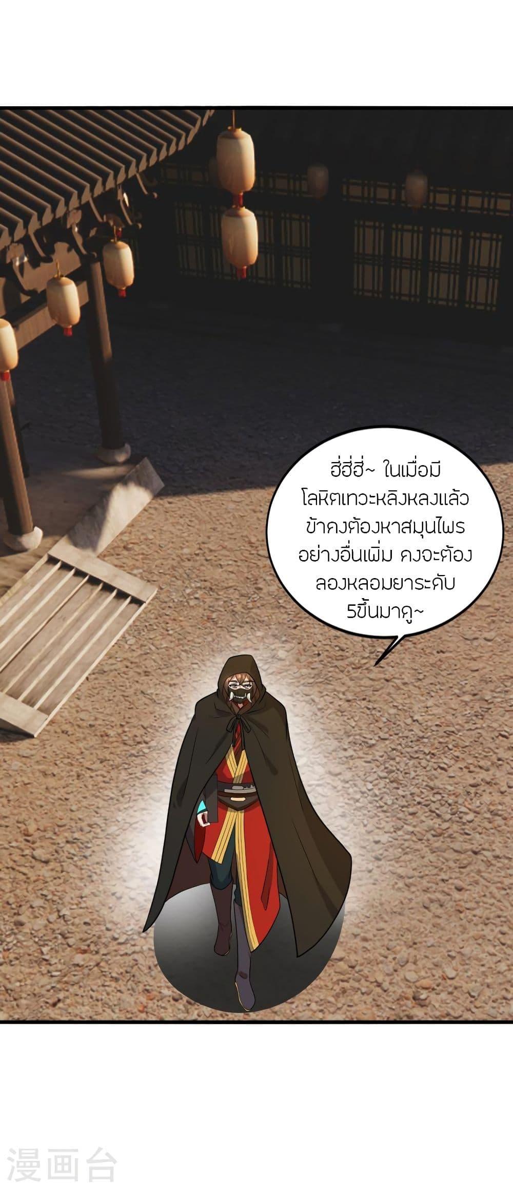Banished Disciple's Counterattack ตอนที่ 302 แปลไทย รูปที่ 49