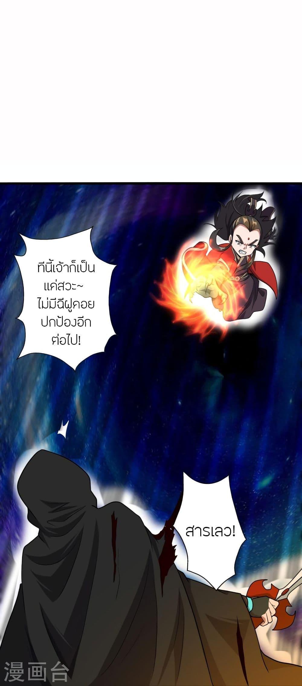 Banished Disciple's Counterattack ตอนที่ 303 แปลไทย รูปที่ 39