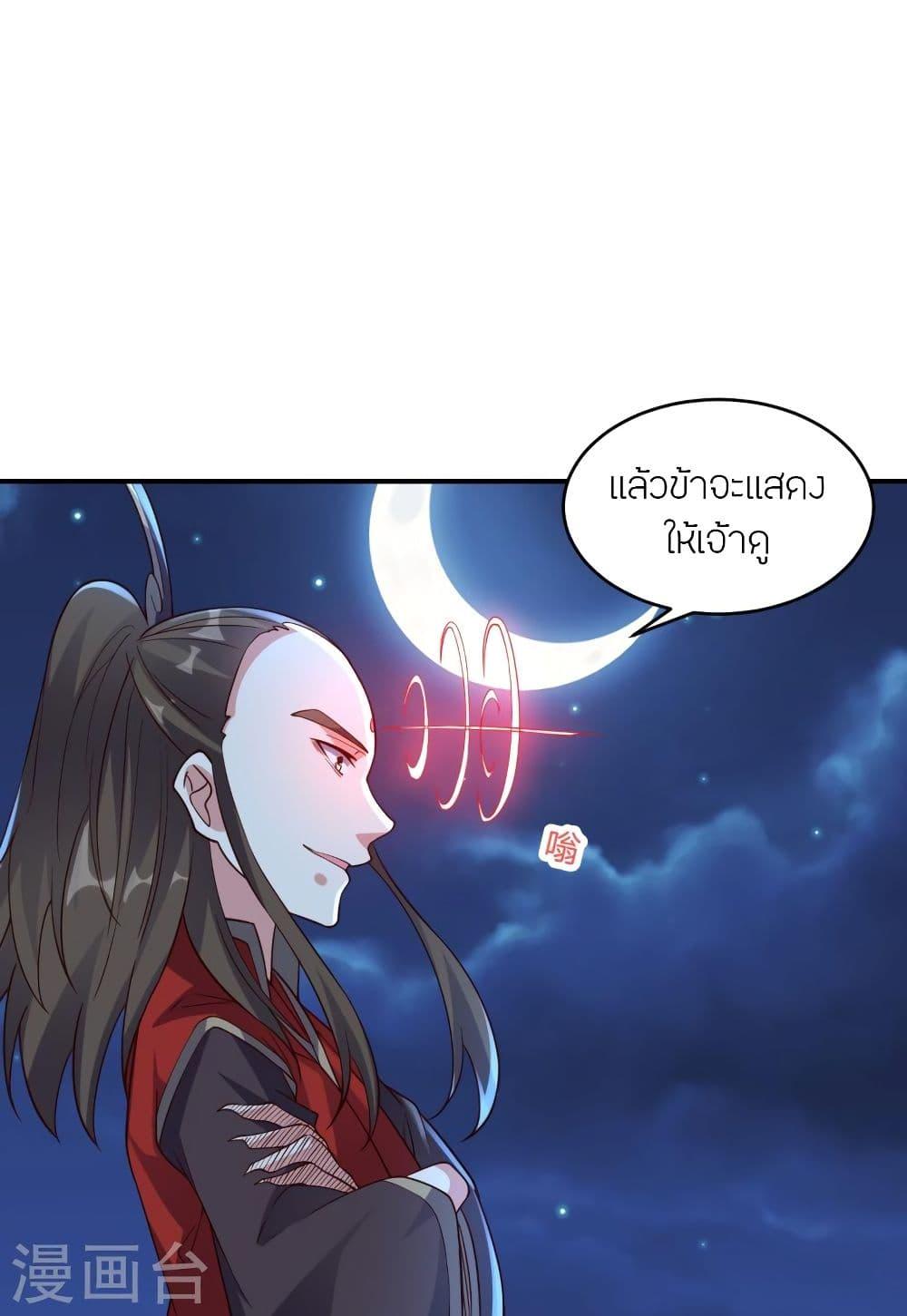 Banished Disciple's Counterattack ตอนที่ 303 แปลไทย รูปที่ 49