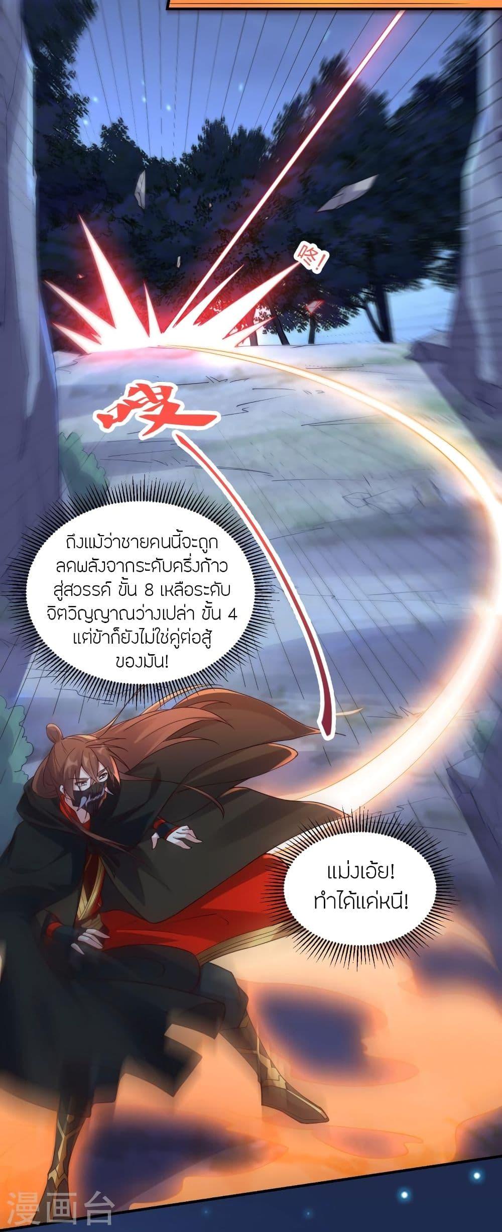 Banished Disciple's Counterattack ตอนที่ 303 แปลไทย รูปที่ 58