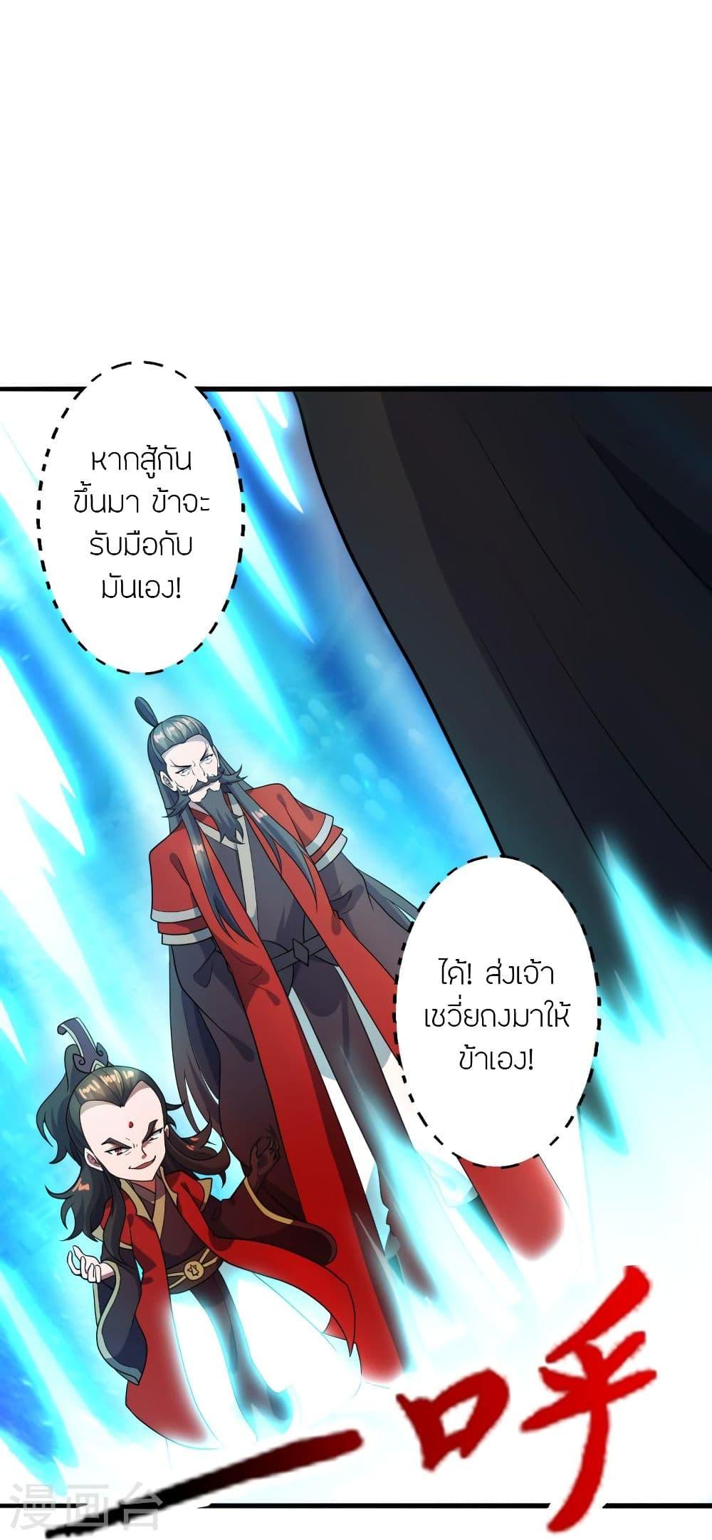 Banished Disciple's Counterattack ตอนที่ 303 แปลไทย รูปที่ 6