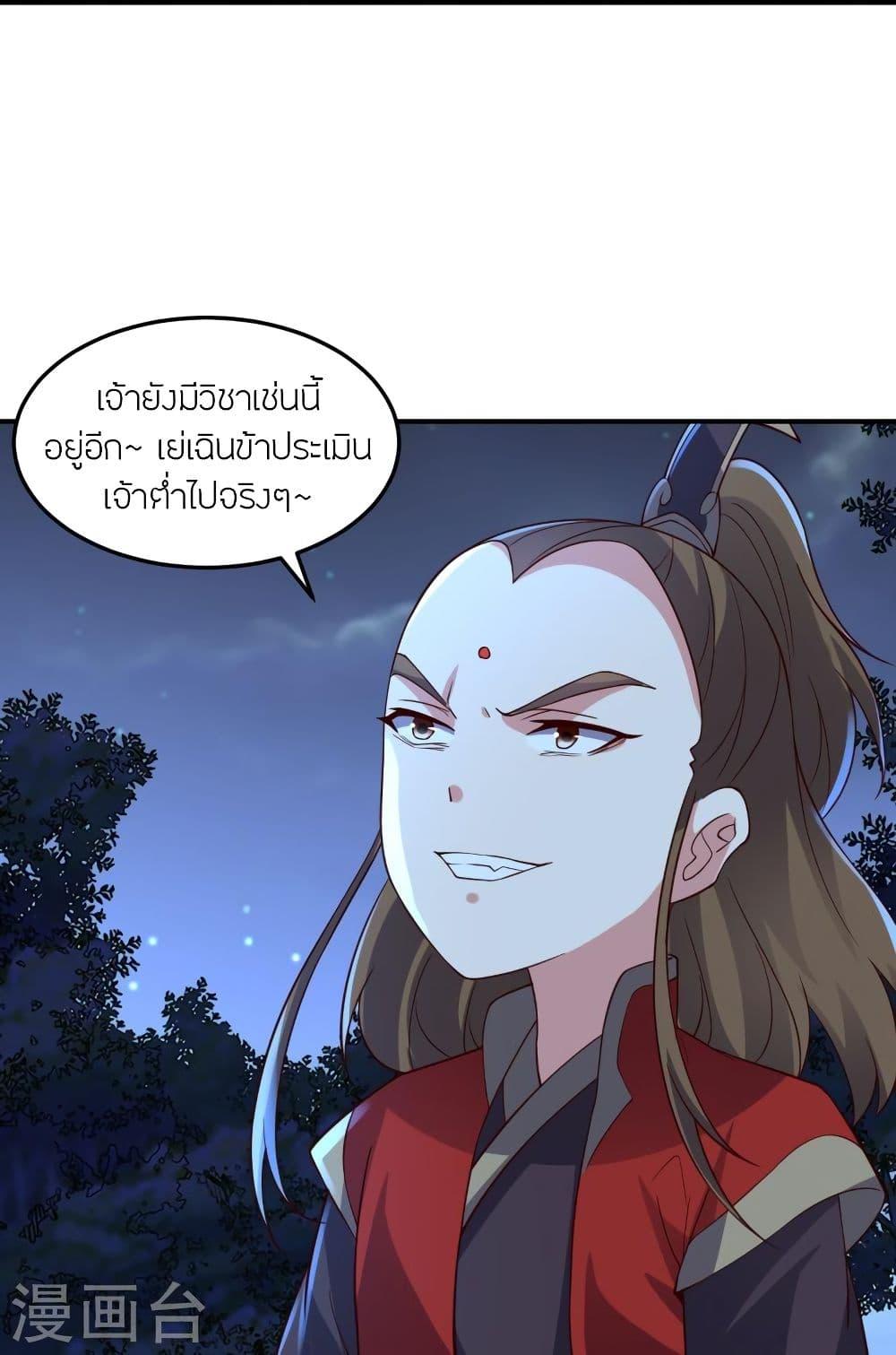 Banished Disciple's Counterattack ตอนที่ 303 แปลไทย รูปที่ 71