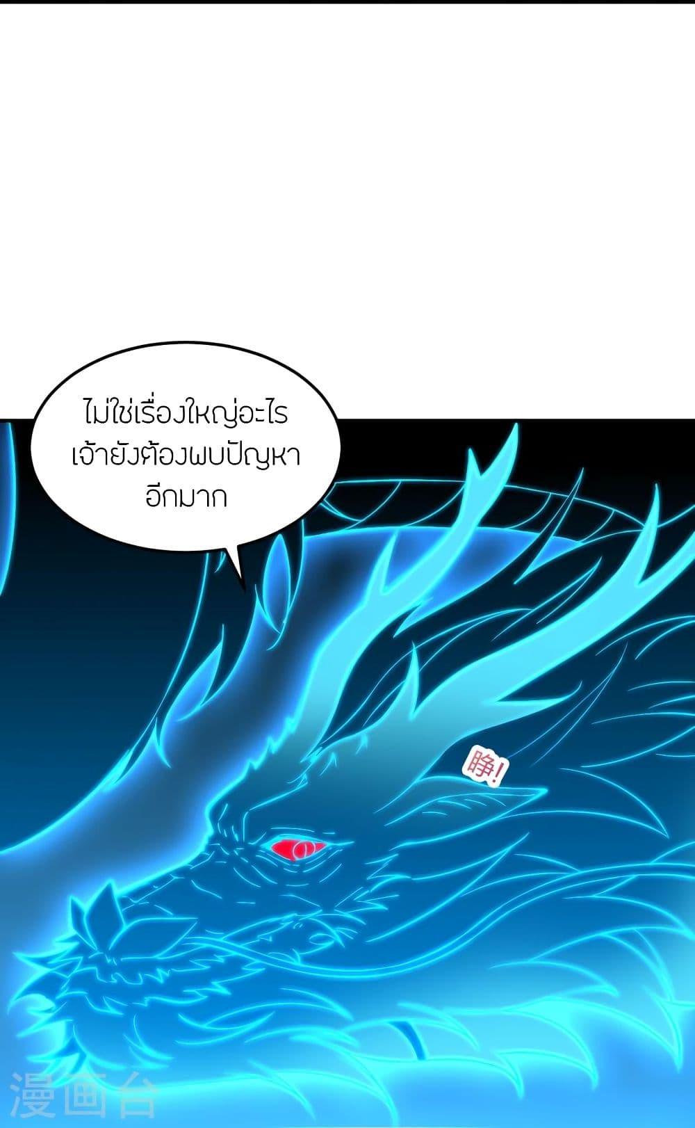 Banished Disciple's Counterattack ตอนที่ 303 แปลไทย รูปที่ 76