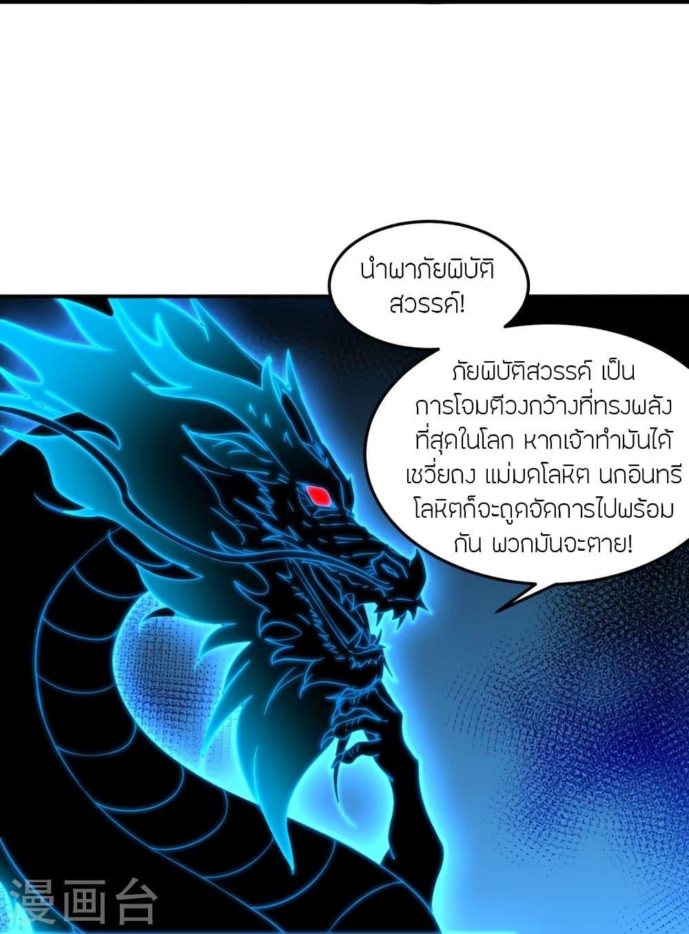 Banished Disciple's Counterattack ตอนที่ 303 แปลไทย รูปที่ 79