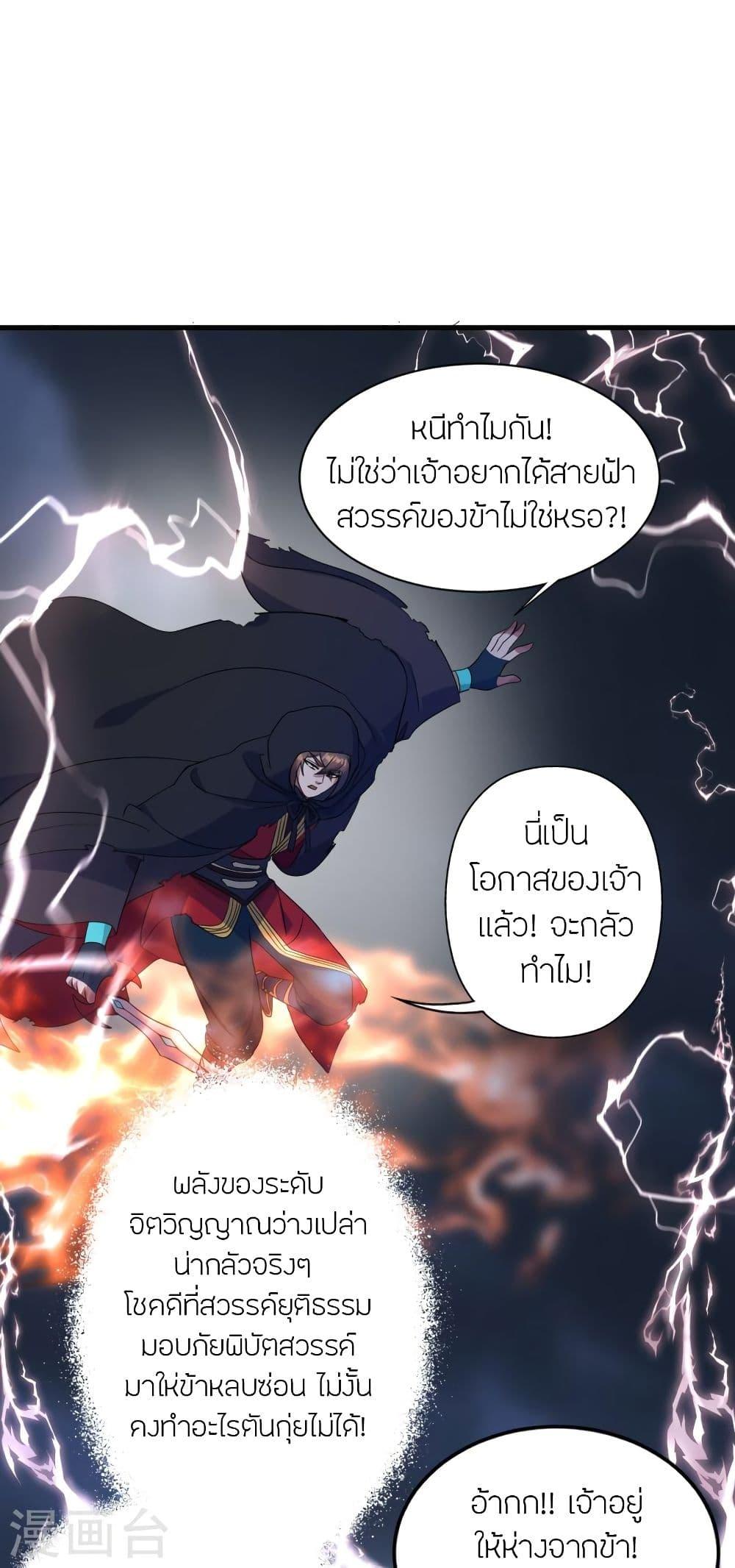 Banished Disciple's Counterattack ตอนที่ 304 แปลไทย รูปที่ 53