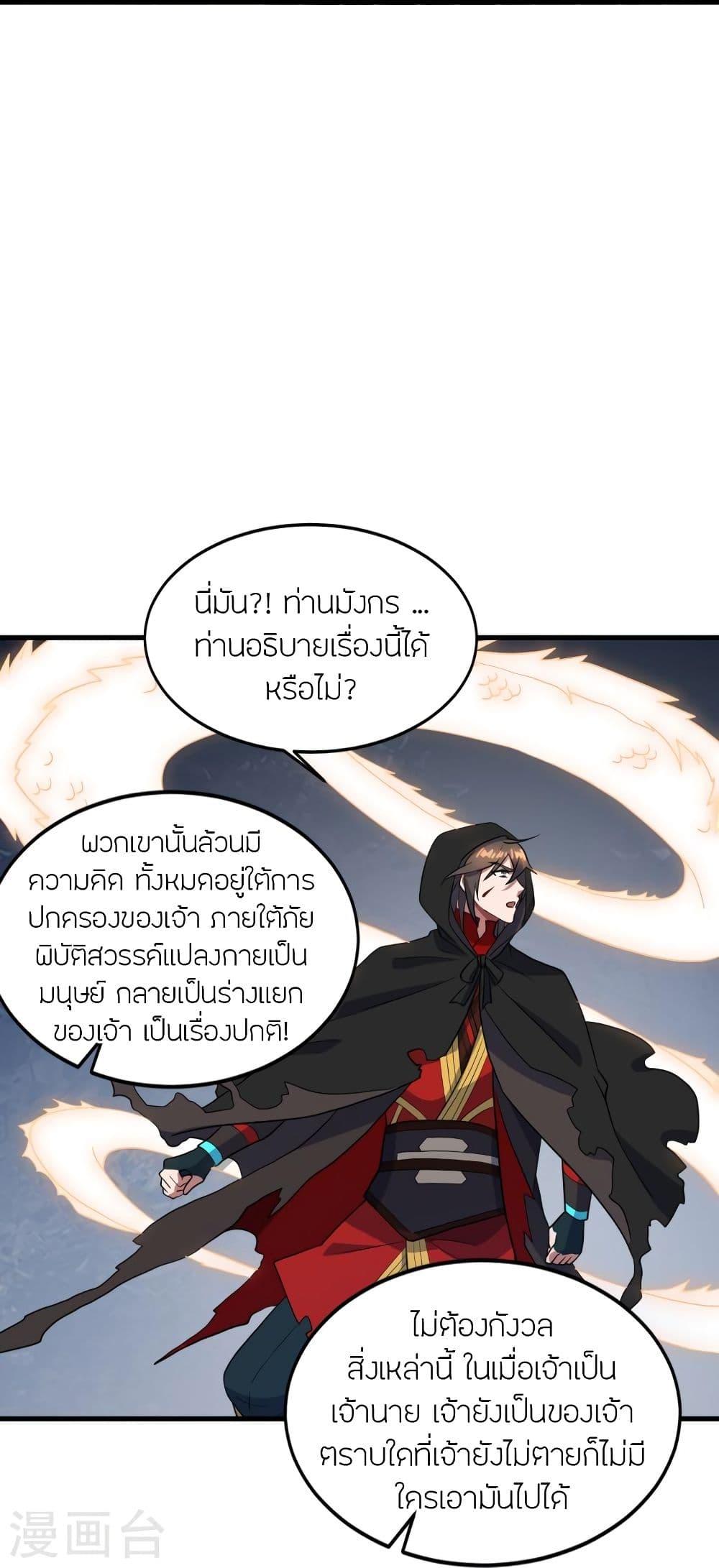 Banished Disciple's Counterattack ตอนที่ 304 แปลไทย รูปที่ 77