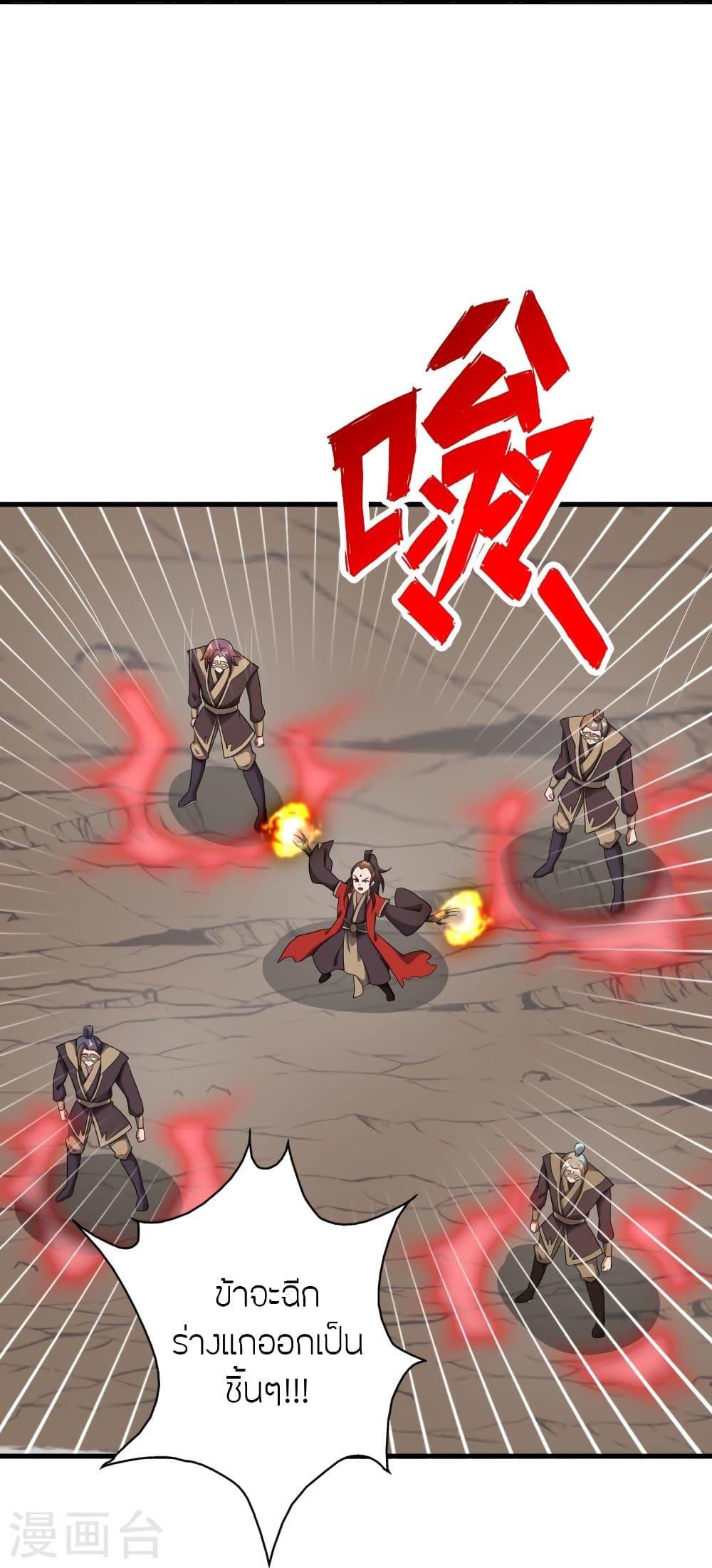 Banished Disciple's Counterattack ตอนที่ 304 แปลไทย รูปที่ 86