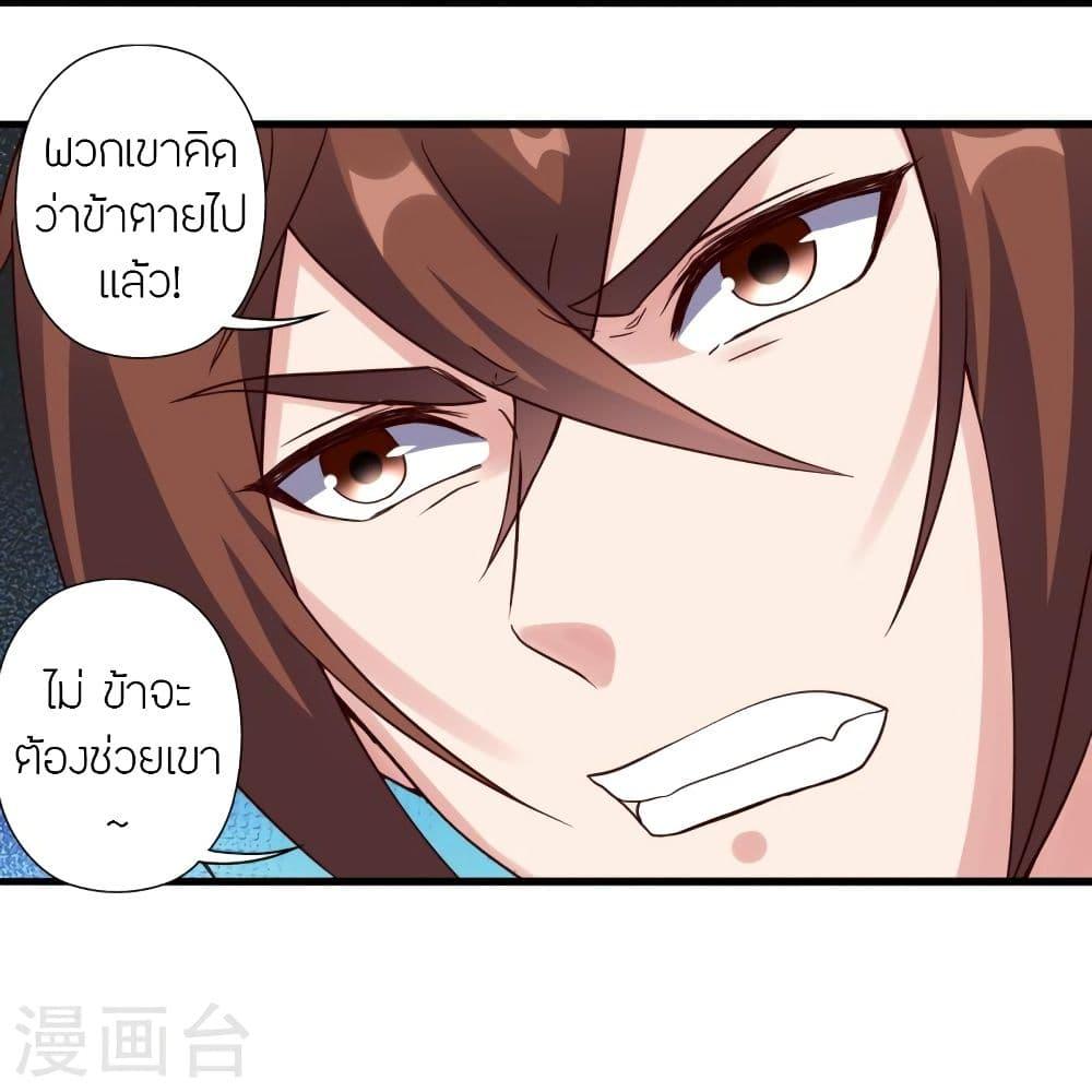 Banished Disciple's Counterattack ตอนที่ 306 แปลไทย รูปที่ 21