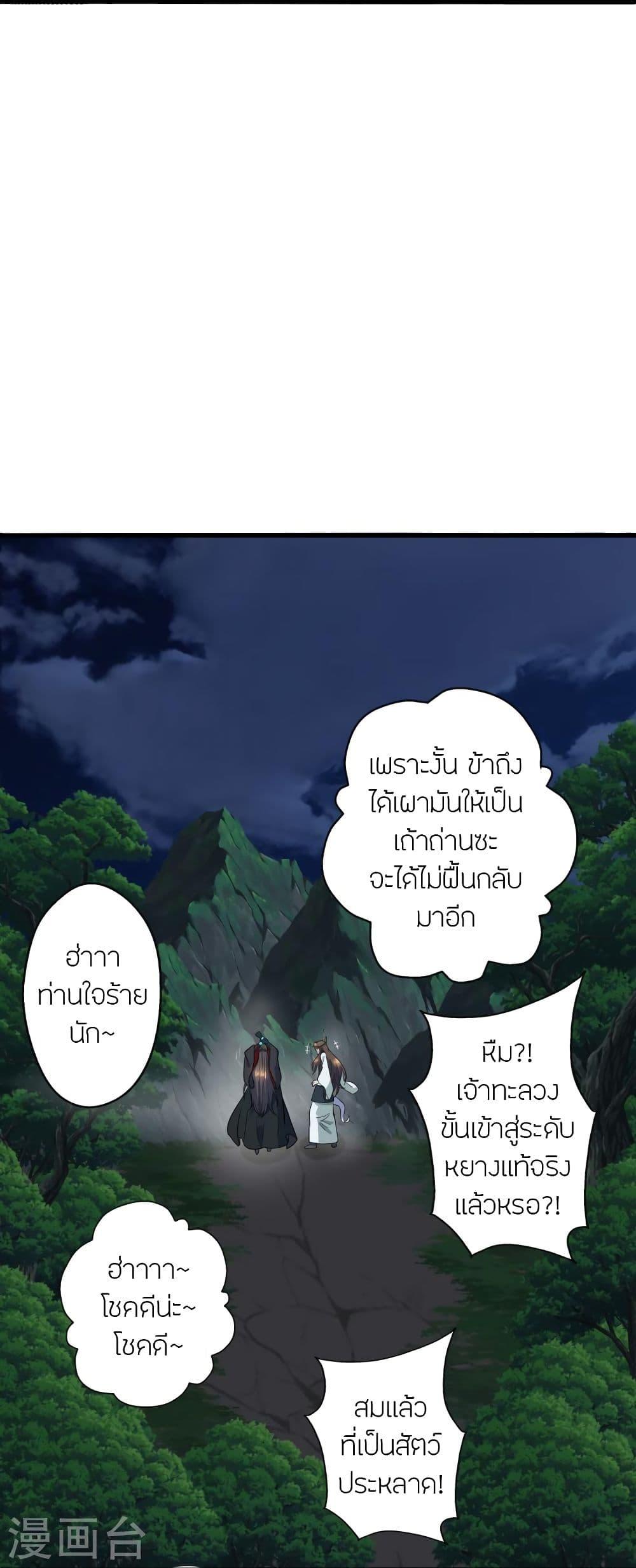 Banished Disciple's Counterattack ตอนที่ 306 แปลไทย รูปที่ 69