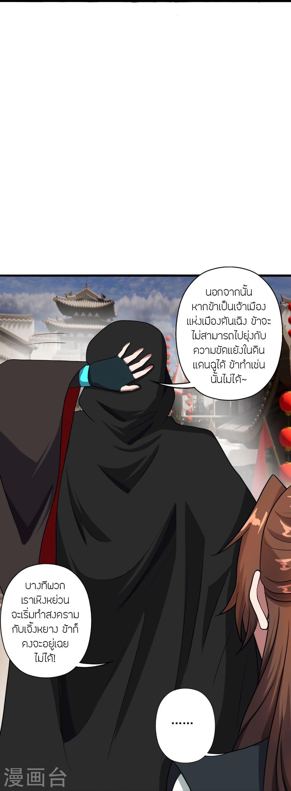 Banished Disciple's Counterattack ตอนที่ 306 แปลไทย รูปที่ 78