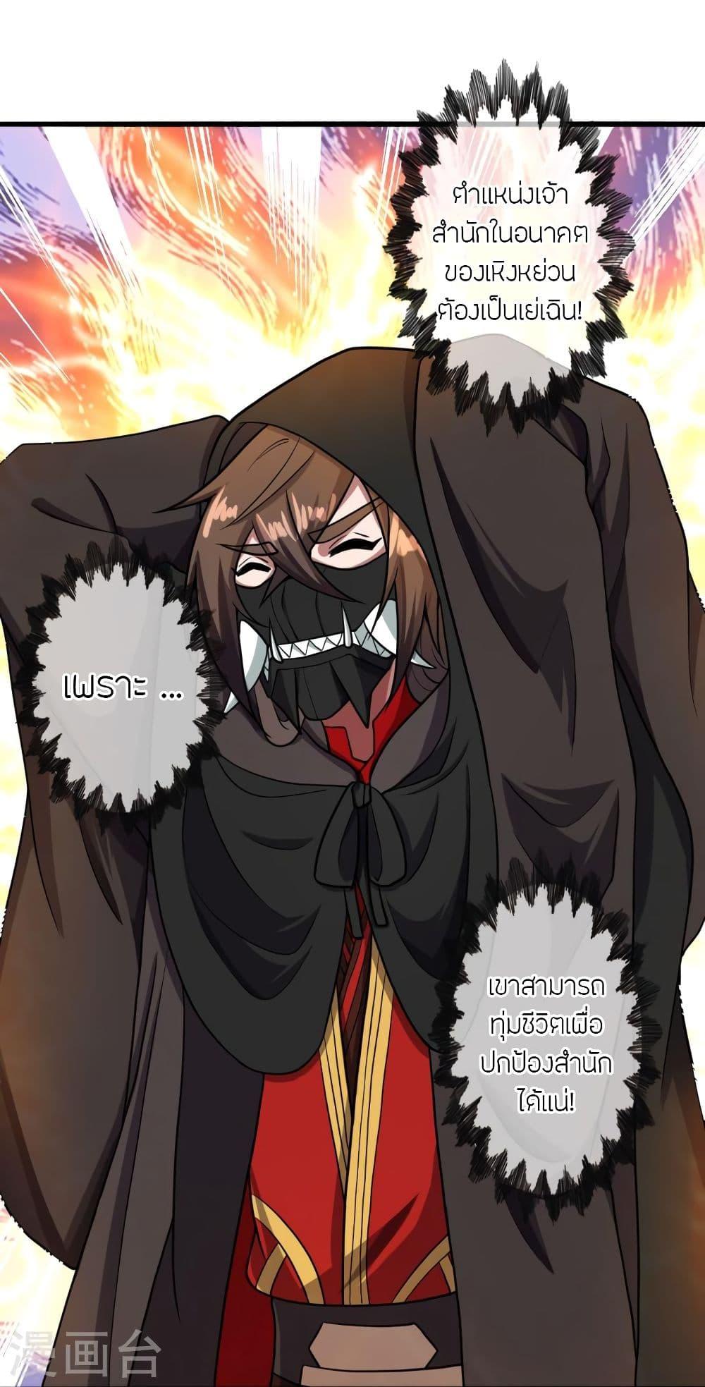 Banished Disciple's Counterattack ตอนที่ 306 แปลไทย รูปที่ 81