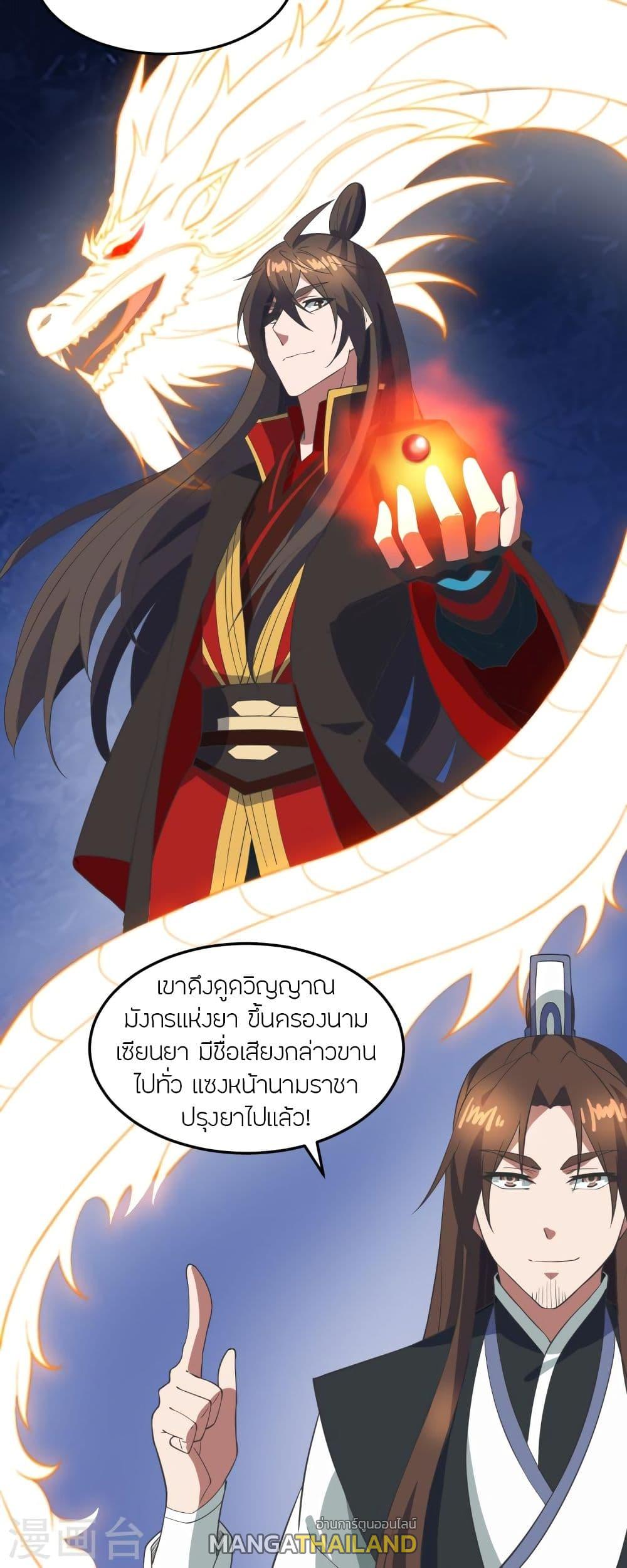 Banished Disciple's Counterattack ตอนที่ 307 แปลไทย รูปที่ 25