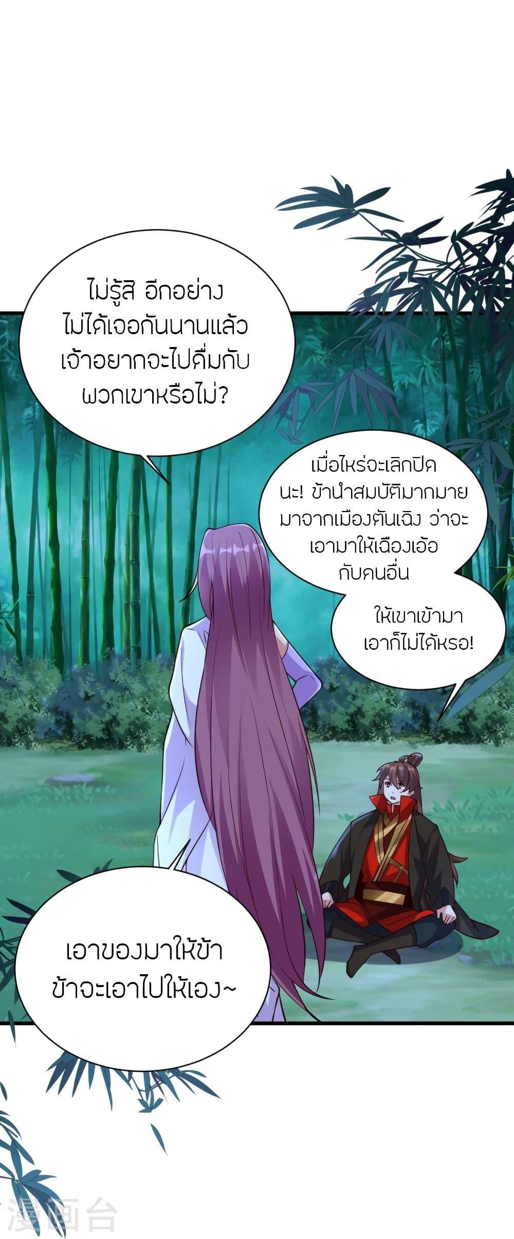 Banished Disciple's Counterattack ตอนที่ 307 แปลไทย รูปที่ 43