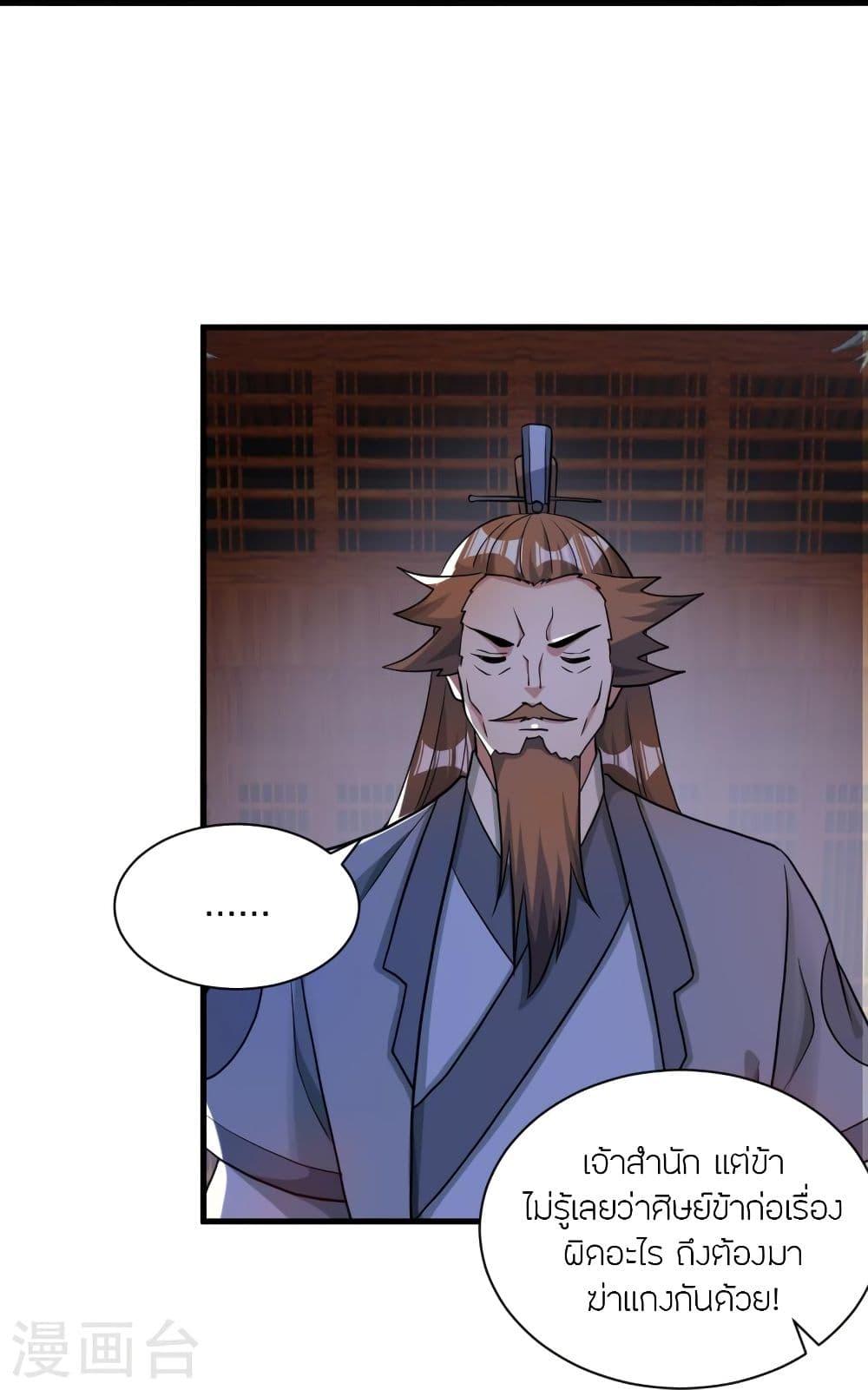 Banished Disciple's Counterattack ตอนที่ 309 แปลไทย รูปที่ 29