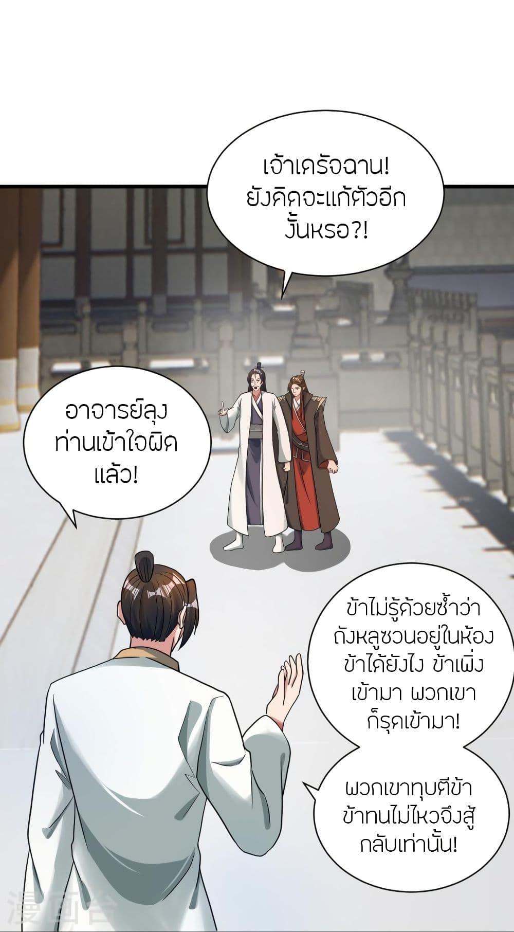 Banished Disciple's Counterattack ตอนที่ 309 แปลไทย รูปที่ 30