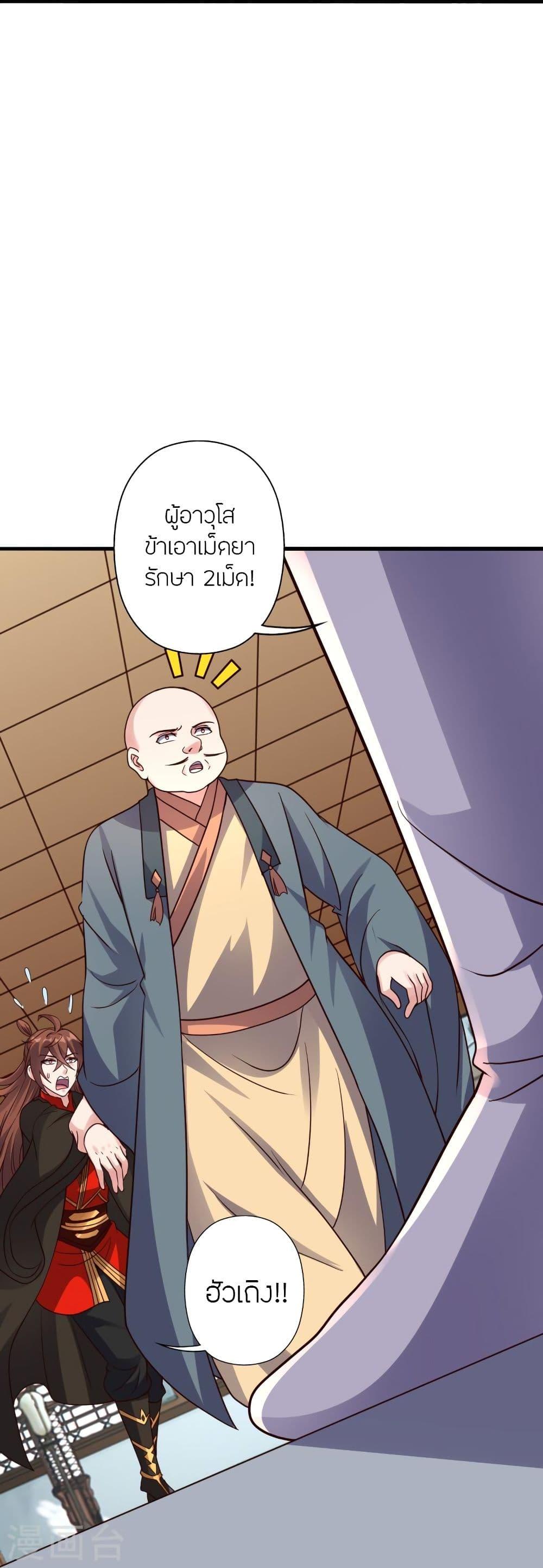 Banished Disciple's Counterattack ตอนที่ 309 แปลไทย รูปที่ 64