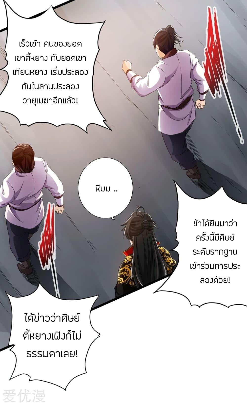 Banished Disciple's Counterattack ตอนที่ 31 แปลไทย รูปที่ 13