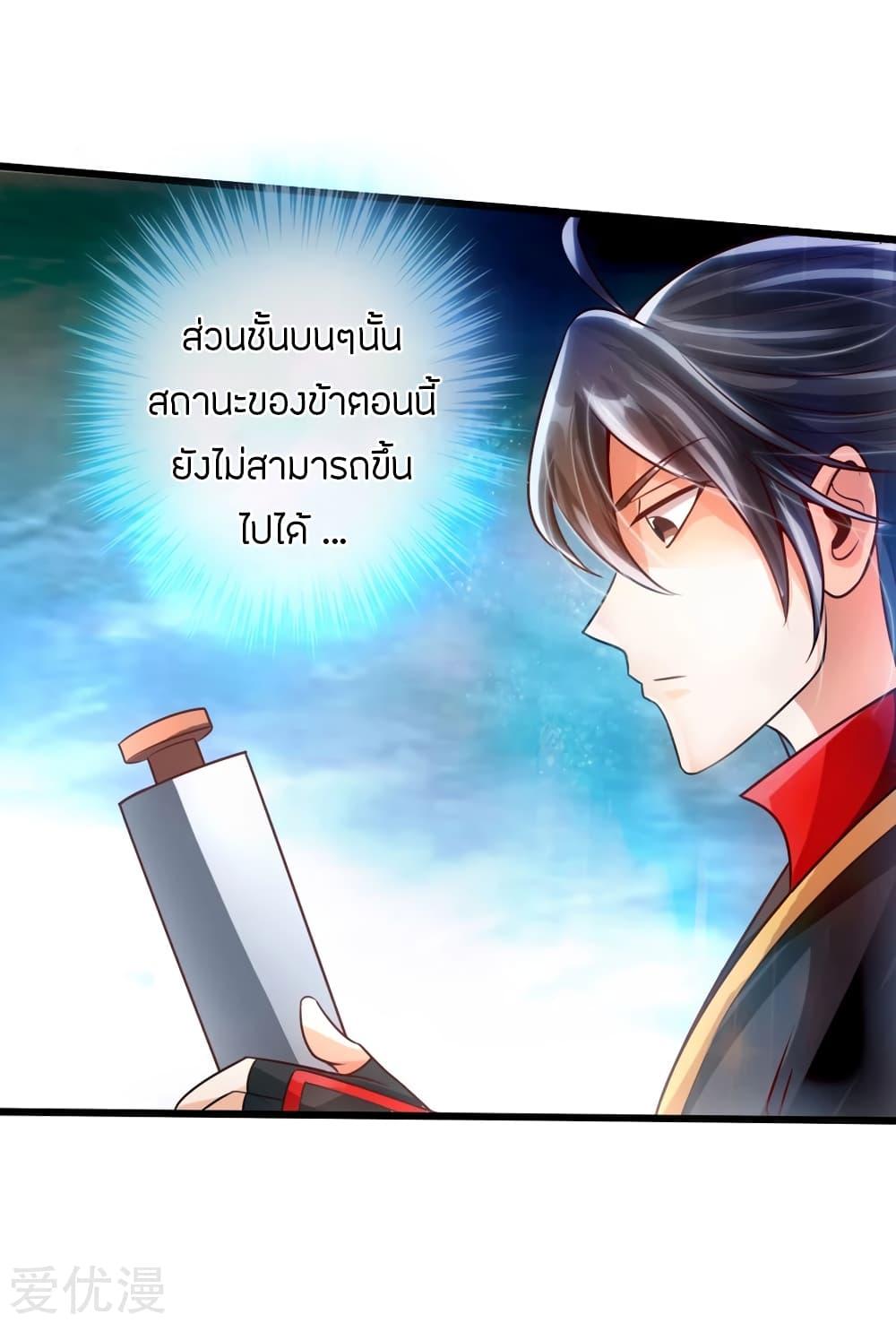 Banished Disciple's Counterattack ตอนที่ 31 แปลไทย รูปที่ 21