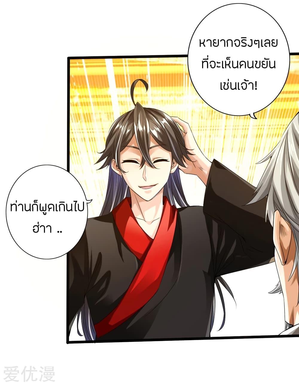 Banished Disciple's Counterattack ตอนที่ 31 แปลไทย รูปที่ 3