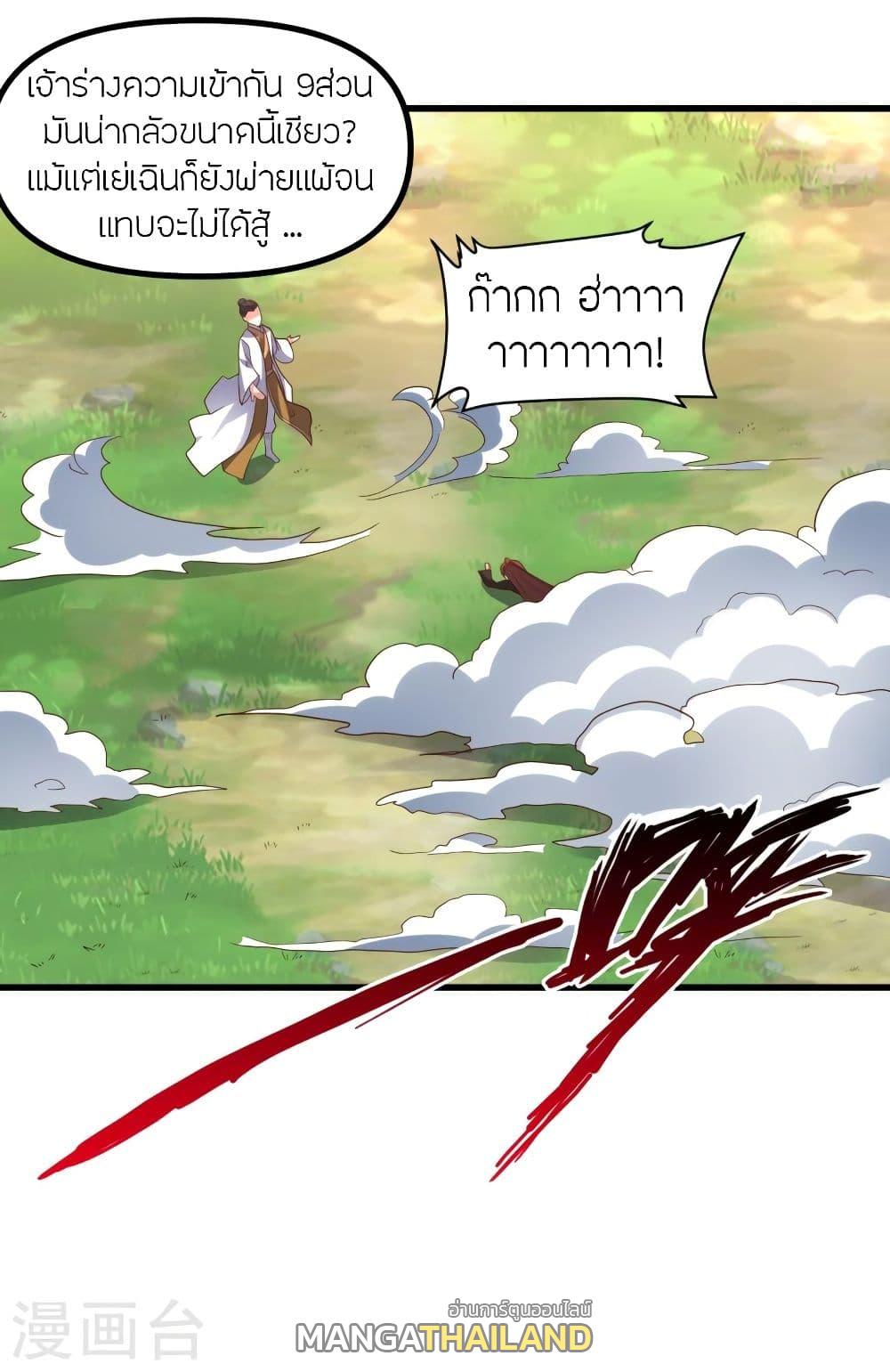Banished Disciple's Counterattack ตอนที่ 311 แปลไทย รูปที่ 1