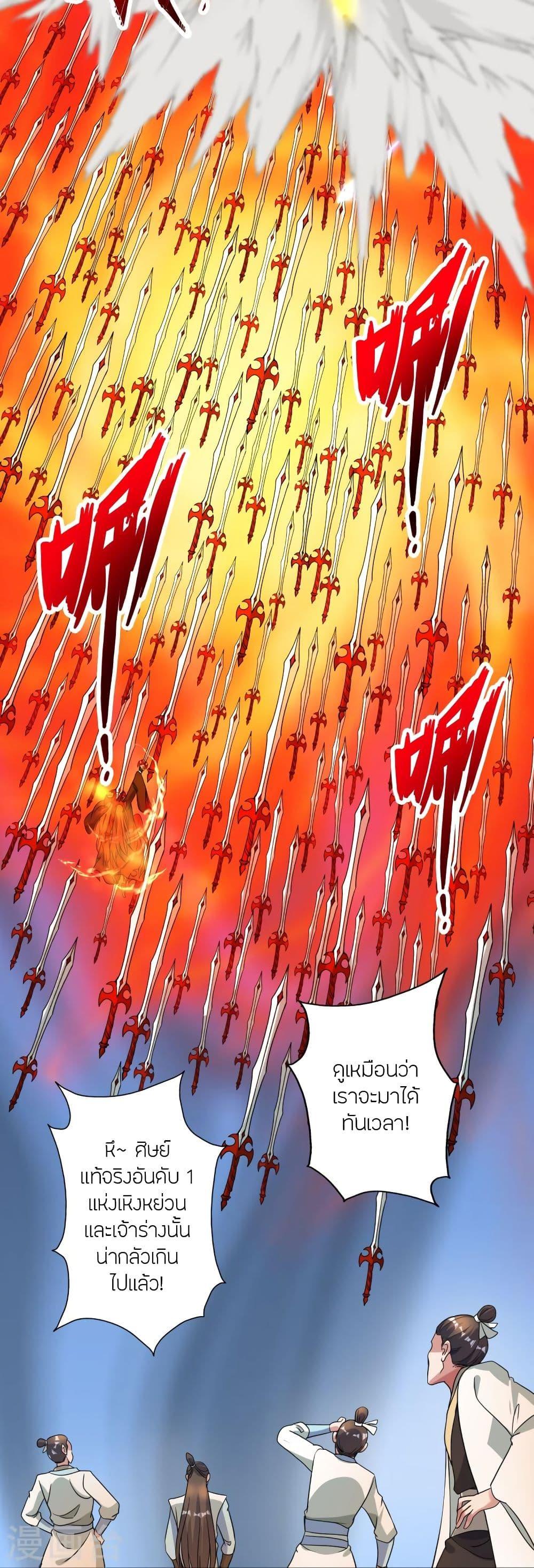Banished Disciple's Counterattack ตอนที่ 311 แปลไทย รูปที่ 41