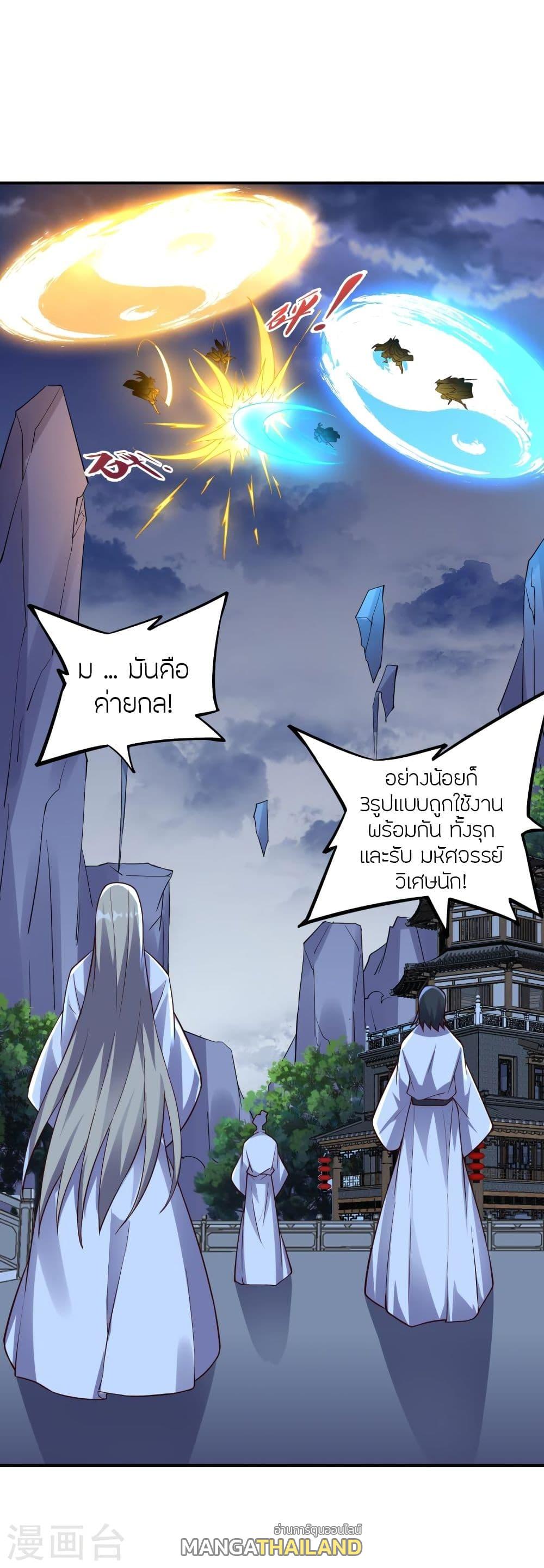 Banished Disciple's Counterattack ตอนที่ 312 แปลไทย รูปที่ 1