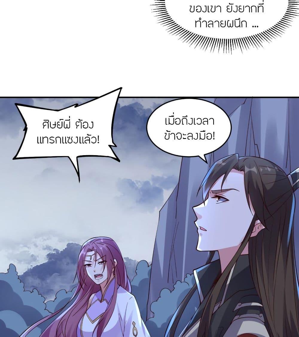Banished Disciple's Counterattack ตอนที่ 312 แปลไทย รูปที่ 26