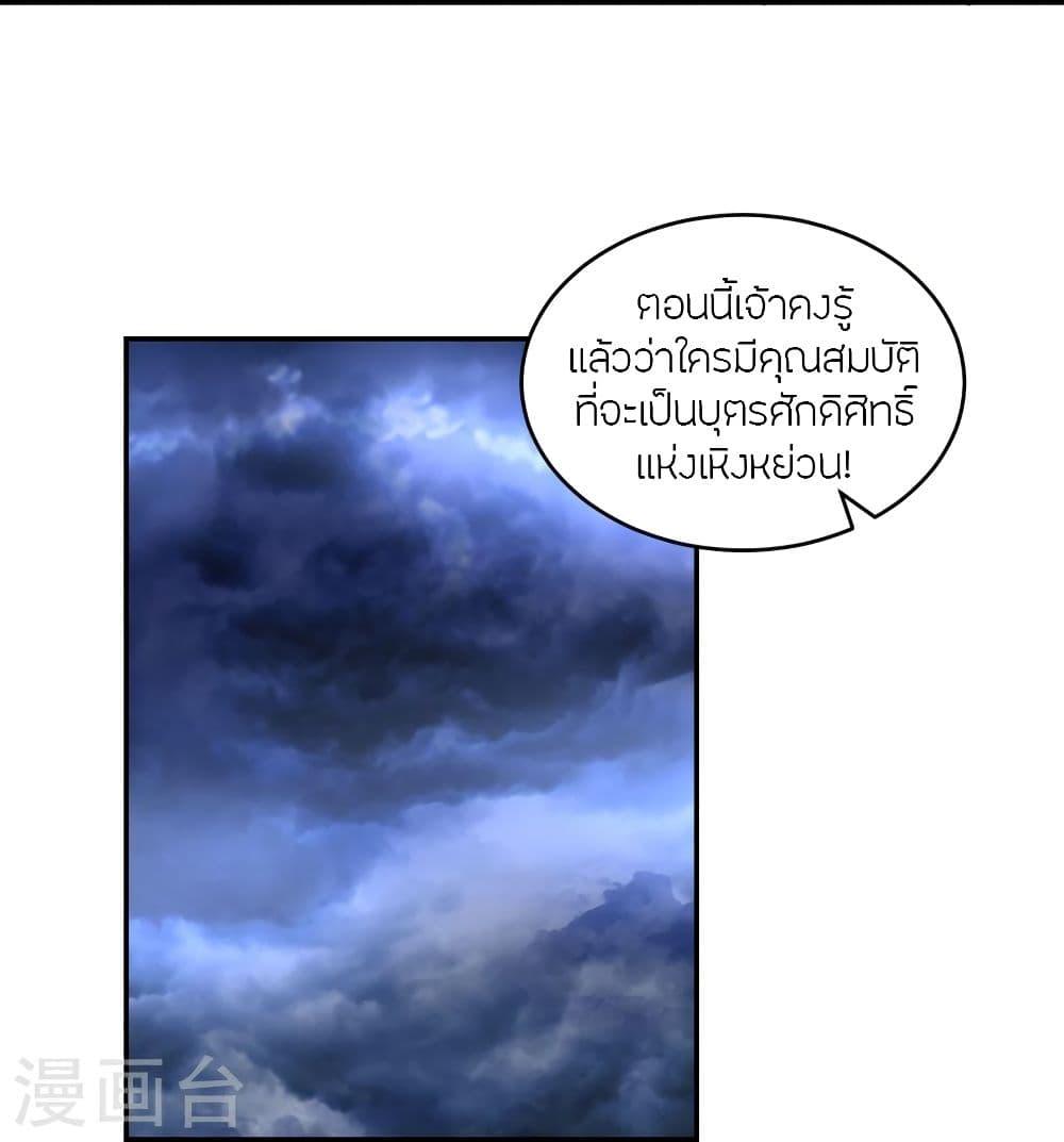 Banished Disciple's Counterattack ตอนที่ 312 แปลไทย รูปที่ 27