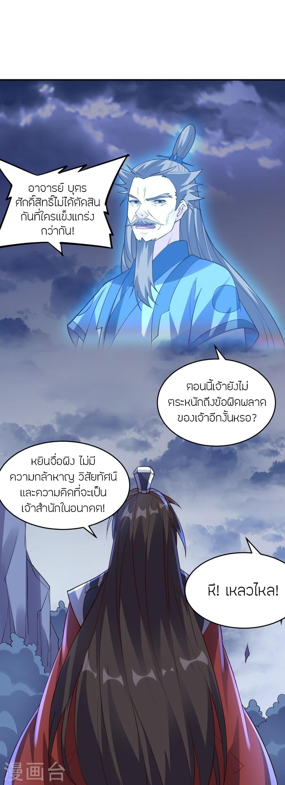 Banished Disciple's Counterattack ตอนที่ 312 แปลไทย รูปที่ 28