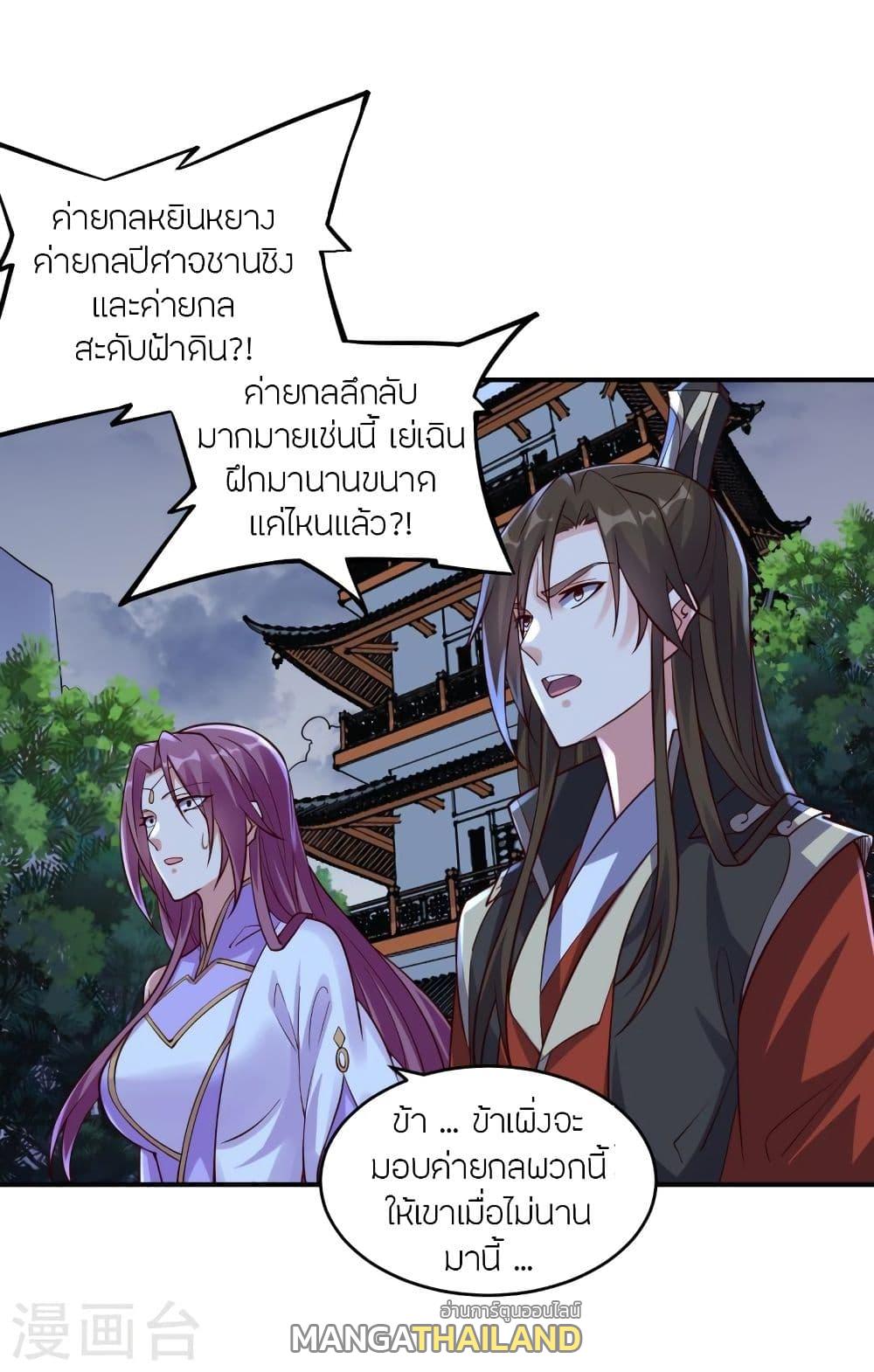 Banished Disciple's Counterattack ตอนที่ 312 แปลไทย รูปที่ 3