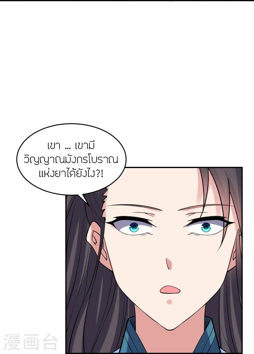 Banished Disciple's Counterattack ตอนที่ 312 แปลไทย รูปที่ 33