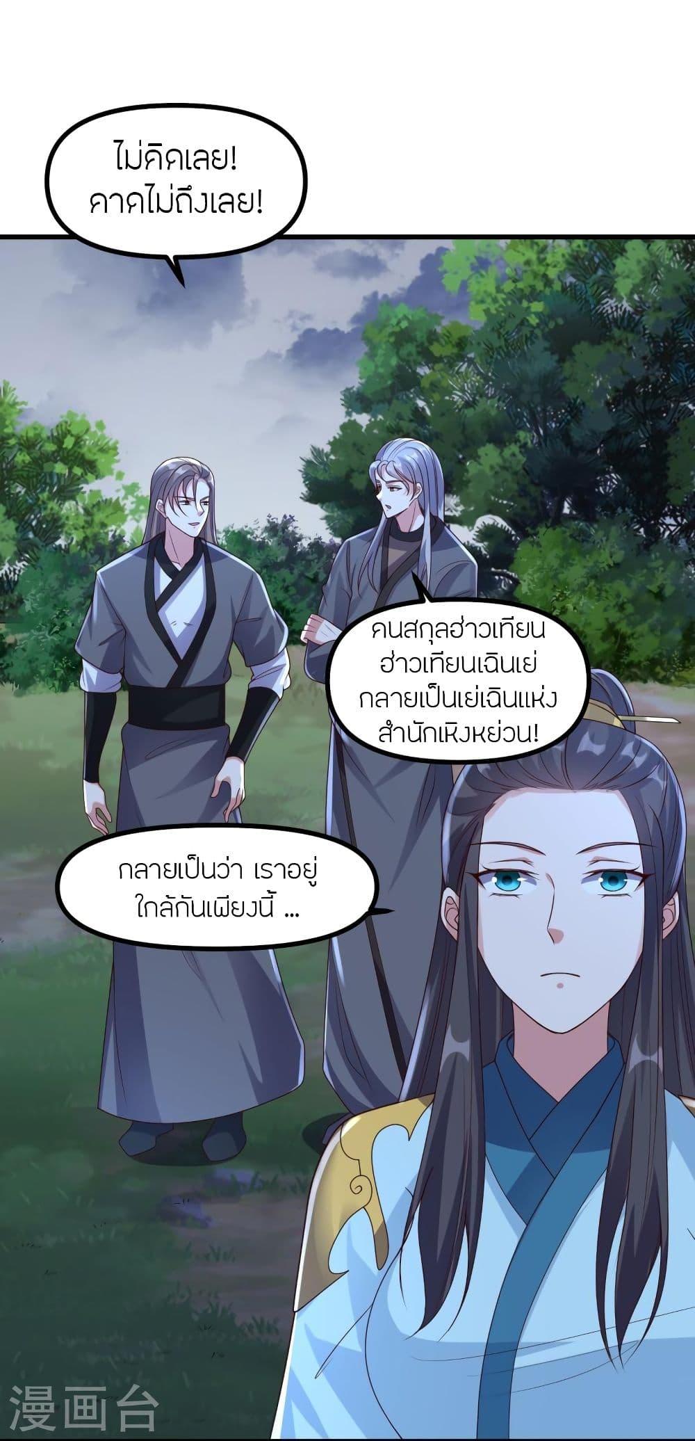 Banished Disciple's Counterattack ตอนที่ 312 แปลไทย รูปที่ 38