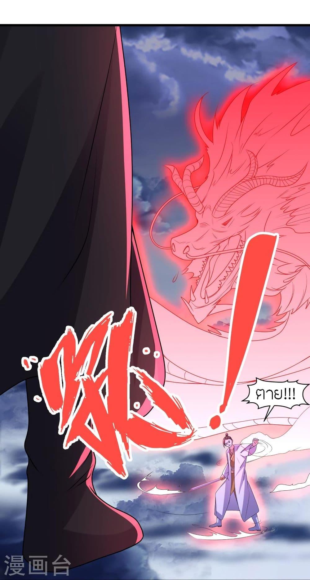 Banished Disciple's Counterattack ตอนที่ 312 แปลไทย รูปที่ 48