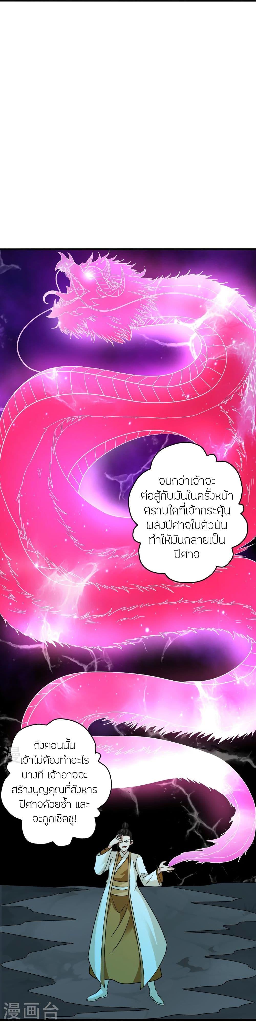 Banished Disciple's Counterattack ตอนที่ 313 แปลไทย รูปที่ 103