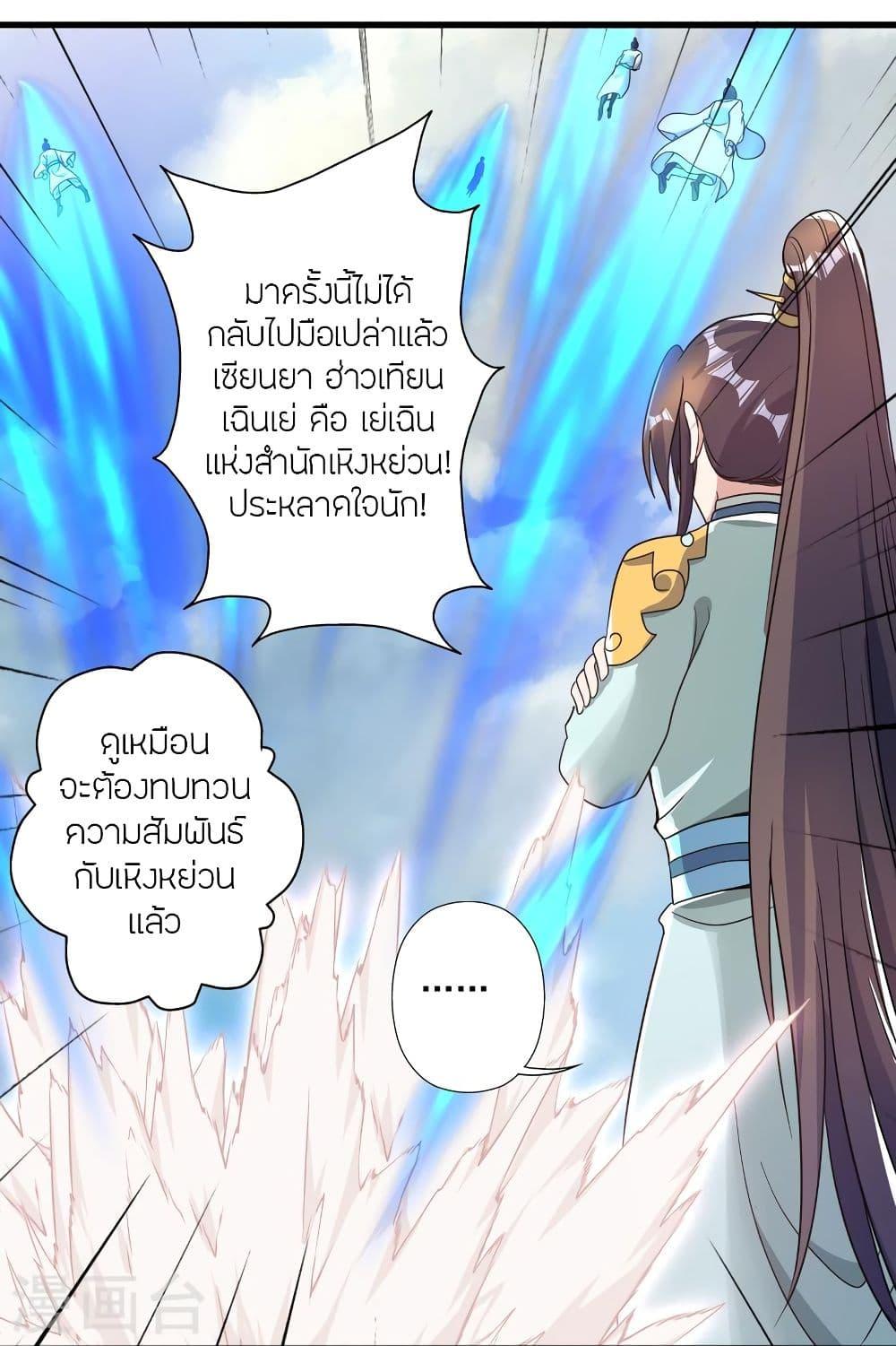 Banished Disciple's Counterattack ตอนที่ 313 แปลไทย รูปที่ 16