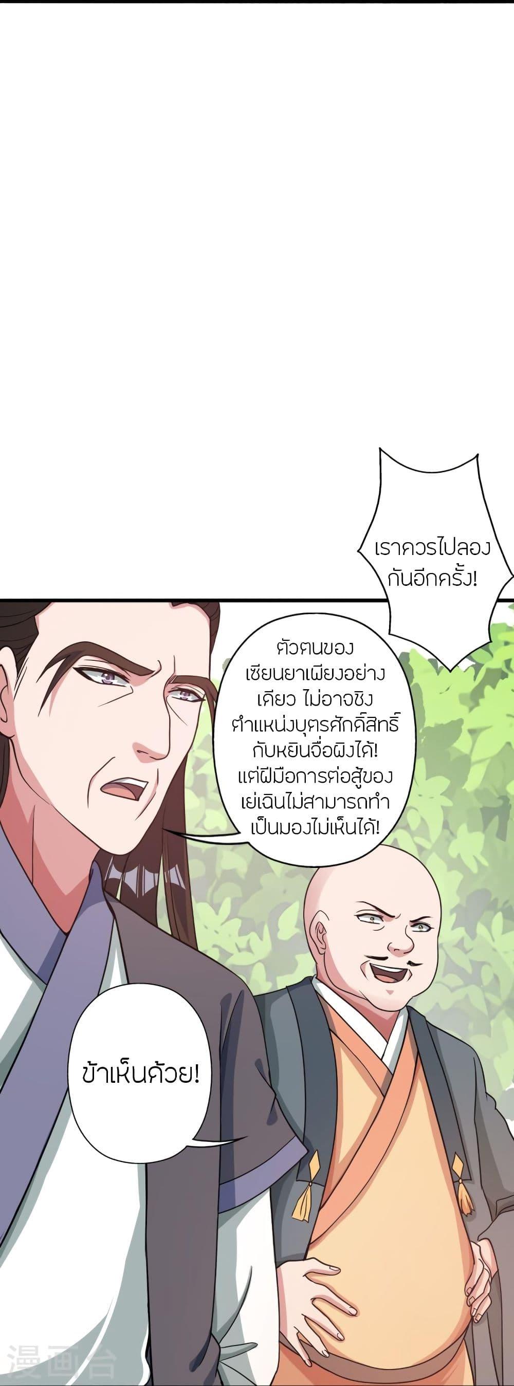 Banished Disciple's Counterattack ตอนที่ 313 แปลไทย รูปที่ 36