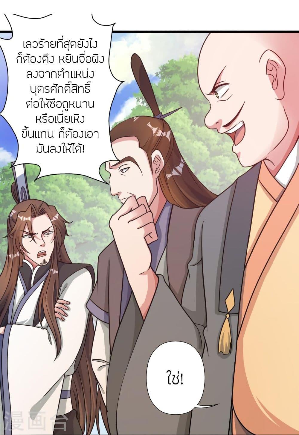 Banished Disciple's Counterattack ตอนที่ 313 แปลไทย รูปที่ 40