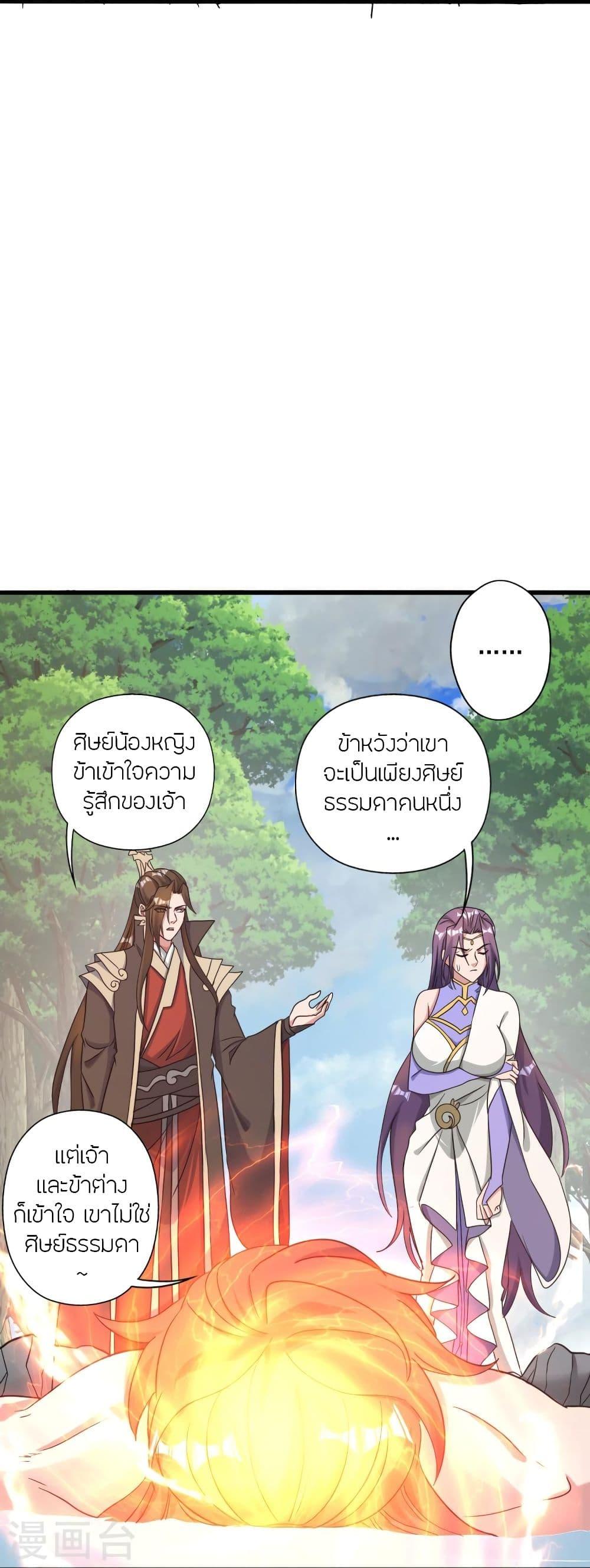 Banished Disciple's Counterattack ตอนที่ 313 แปลไทย รูปที่ 41