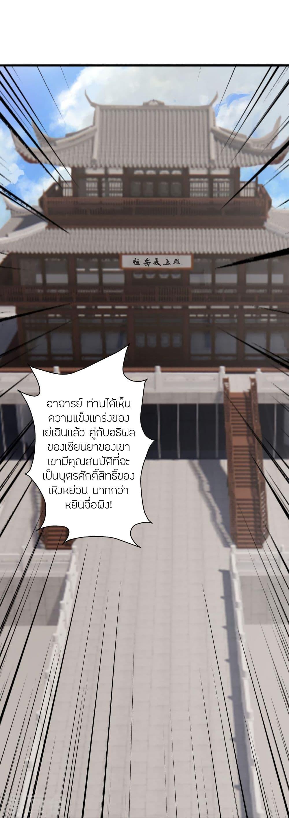 Banished Disciple's Counterattack ตอนที่ 313 แปลไทย รูปที่ 45