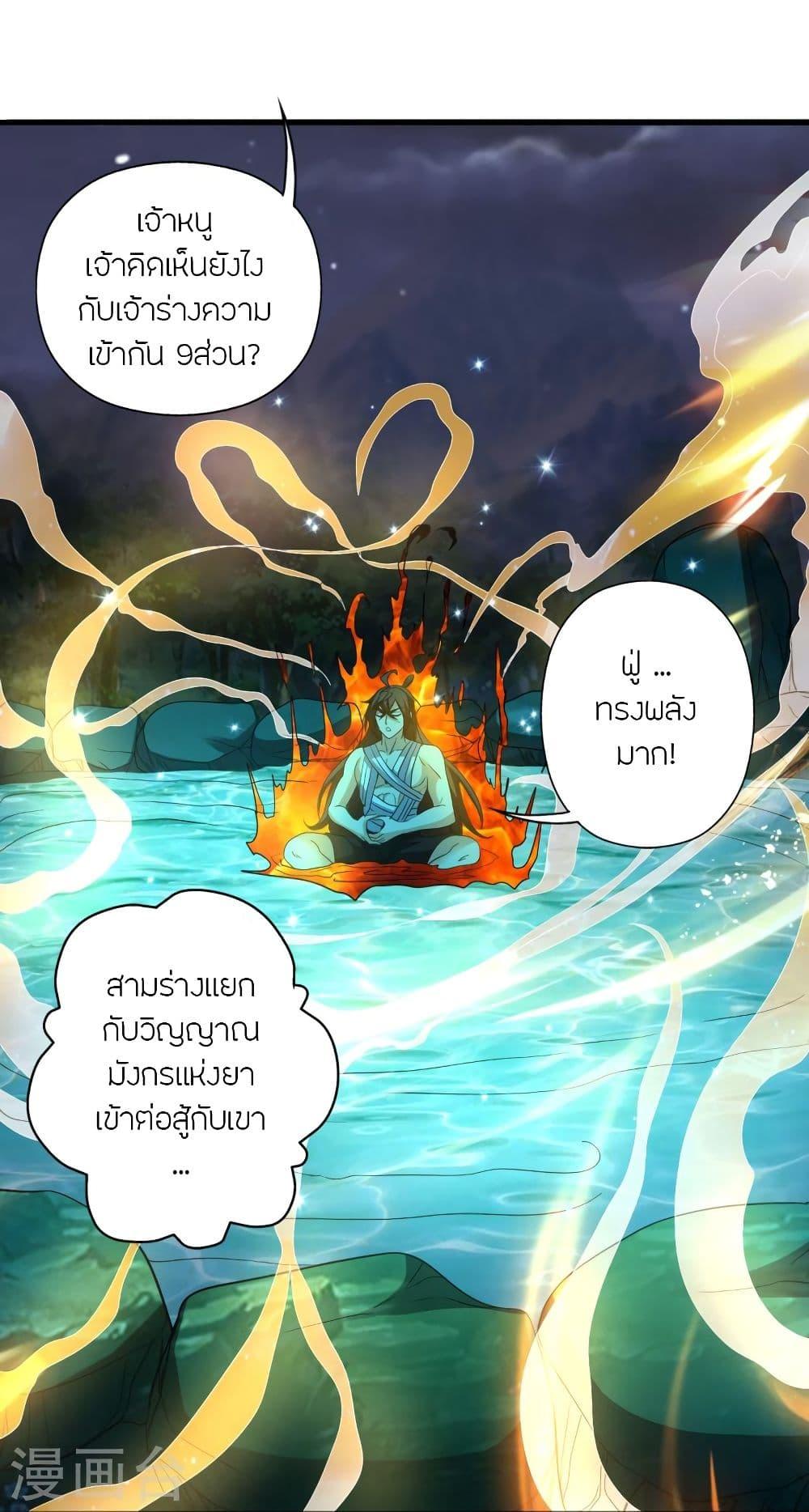 Banished Disciple's Counterattack ตอนที่ 313 แปลไทย รูปที่ 63