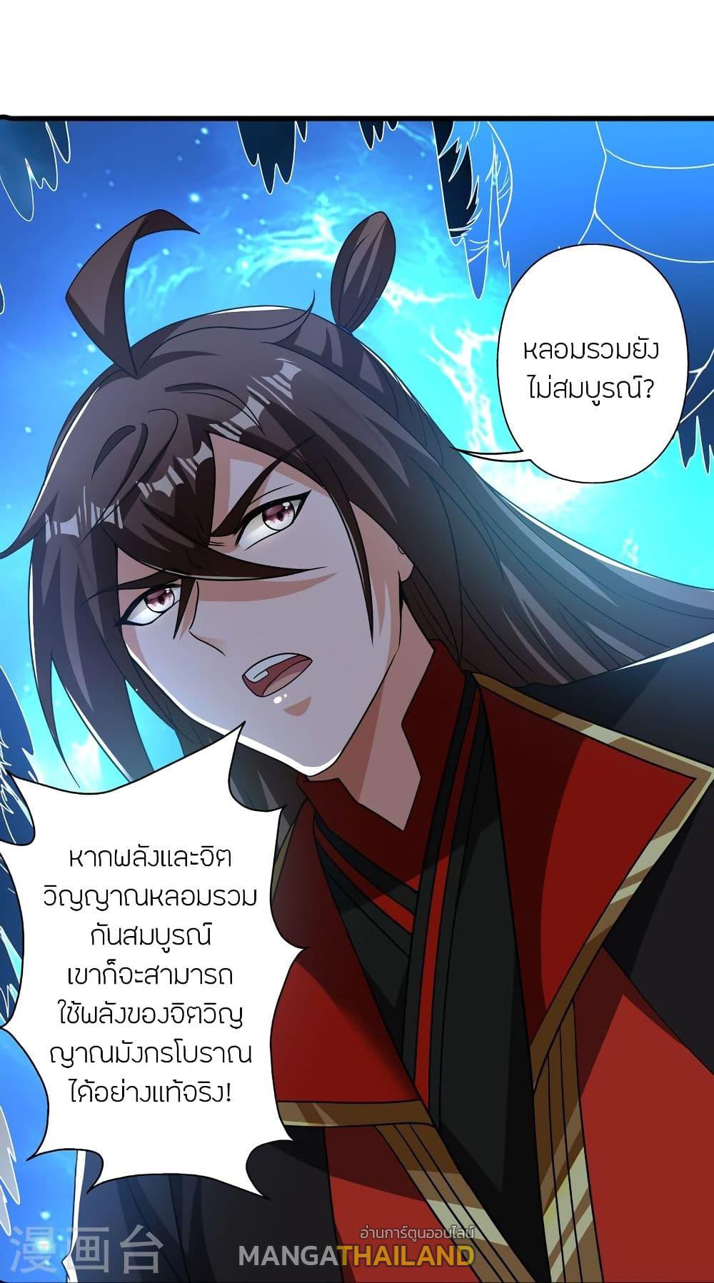 Banished Disciple's Counterattack ตอนที่ 313 แปลไทย รูปที่ 69