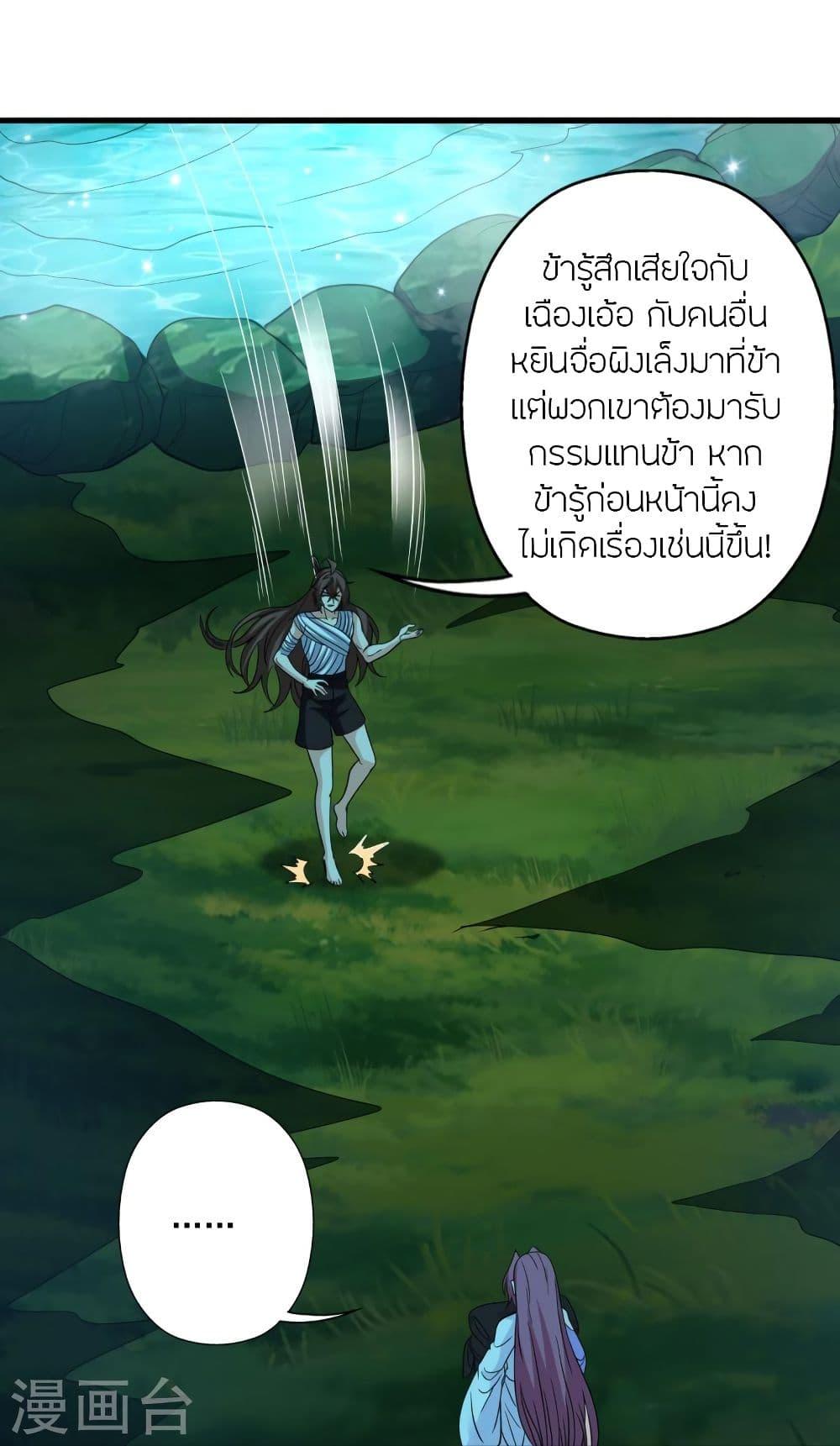 Banished Disciple's Counterattack ตอนที่ 313 แปลไทย รูปที่ 76