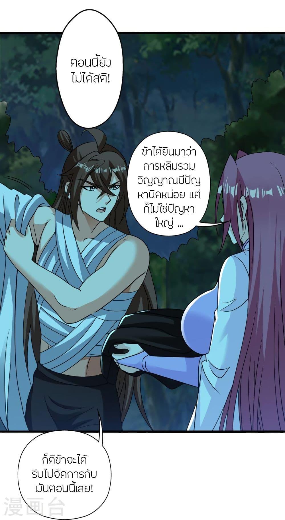 Banished Disciple's Counterattack ตอนที่ 313 แปลไทย รูปที่ 79