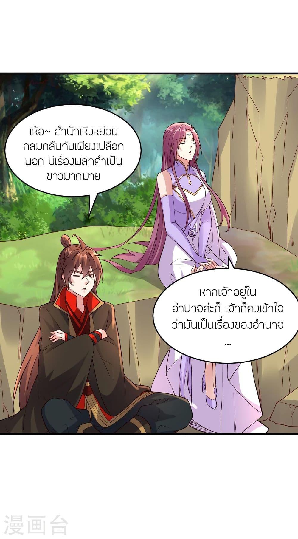 Banished Disciple's Counterattack ตอนที่ 314 แปลไทย รูปที่ 4