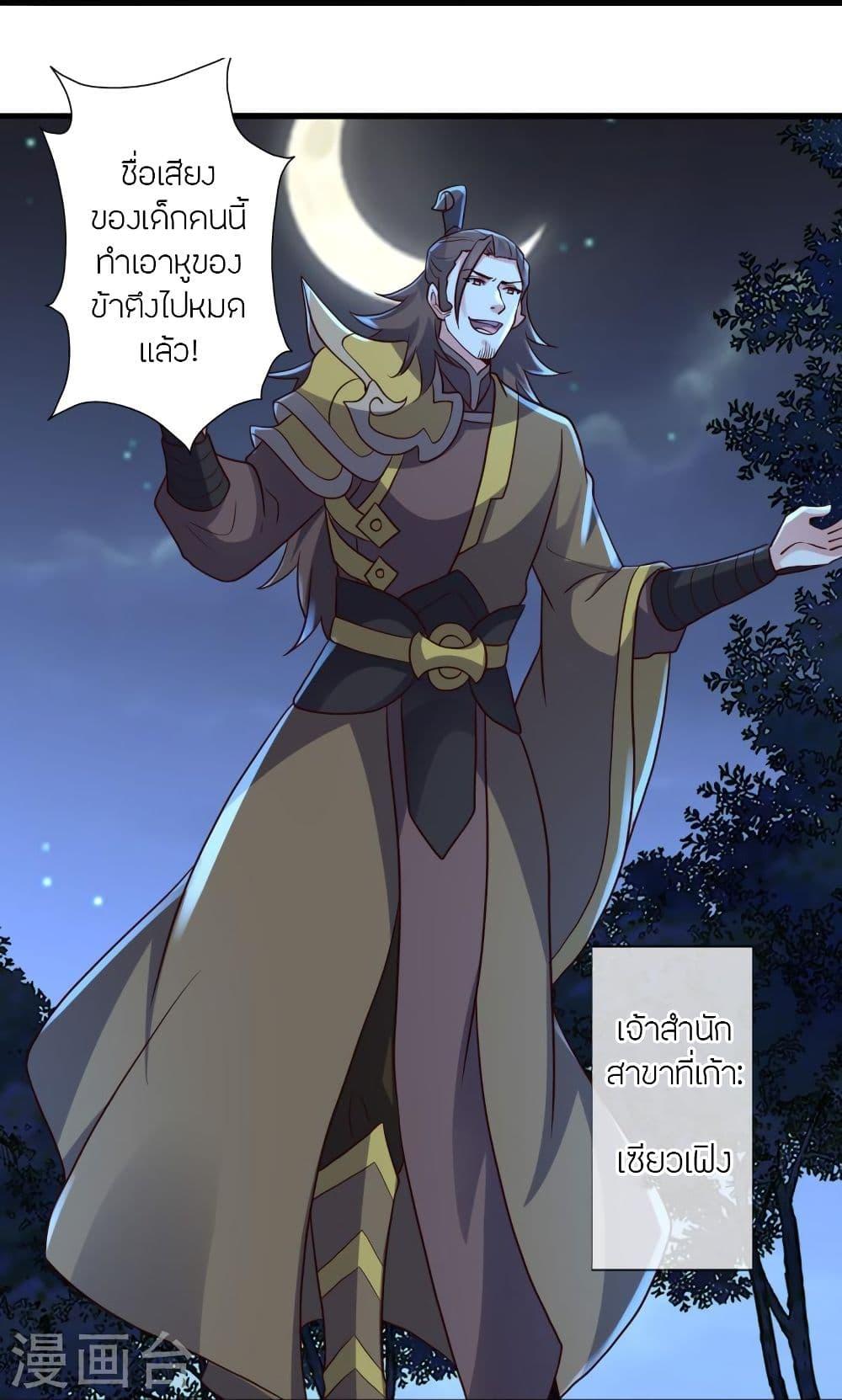 Banished Disciple's Counterattack ตอนที่ 314 แปลไทย รูปที่ 45