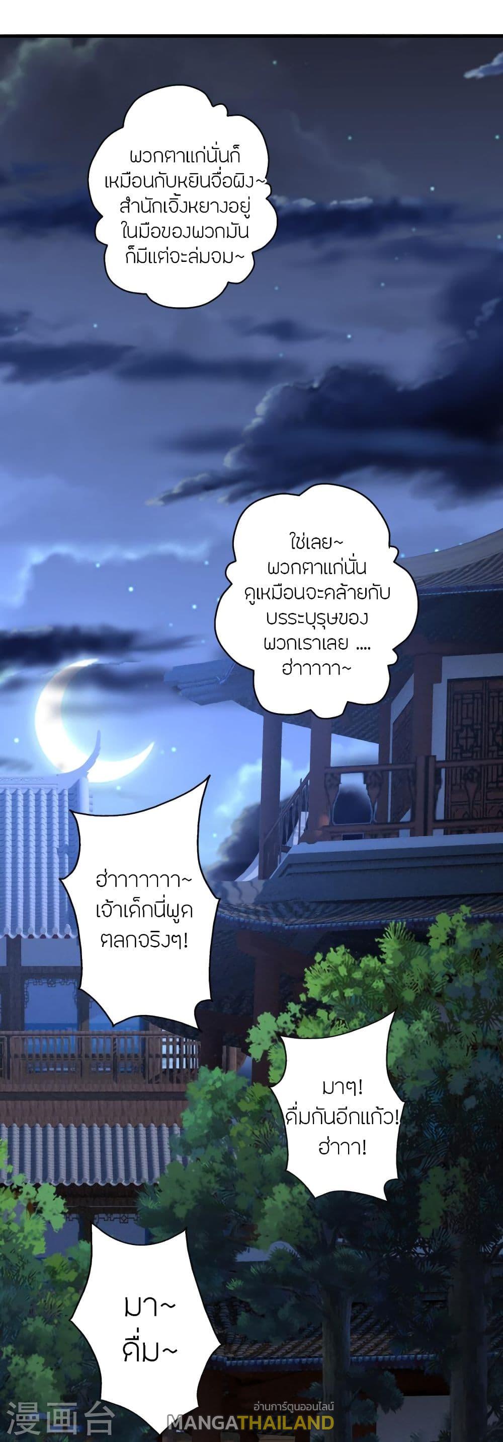 Banished Disciple's Counterattack ตอนที่ 314 แปลไทย รูปที่ 65