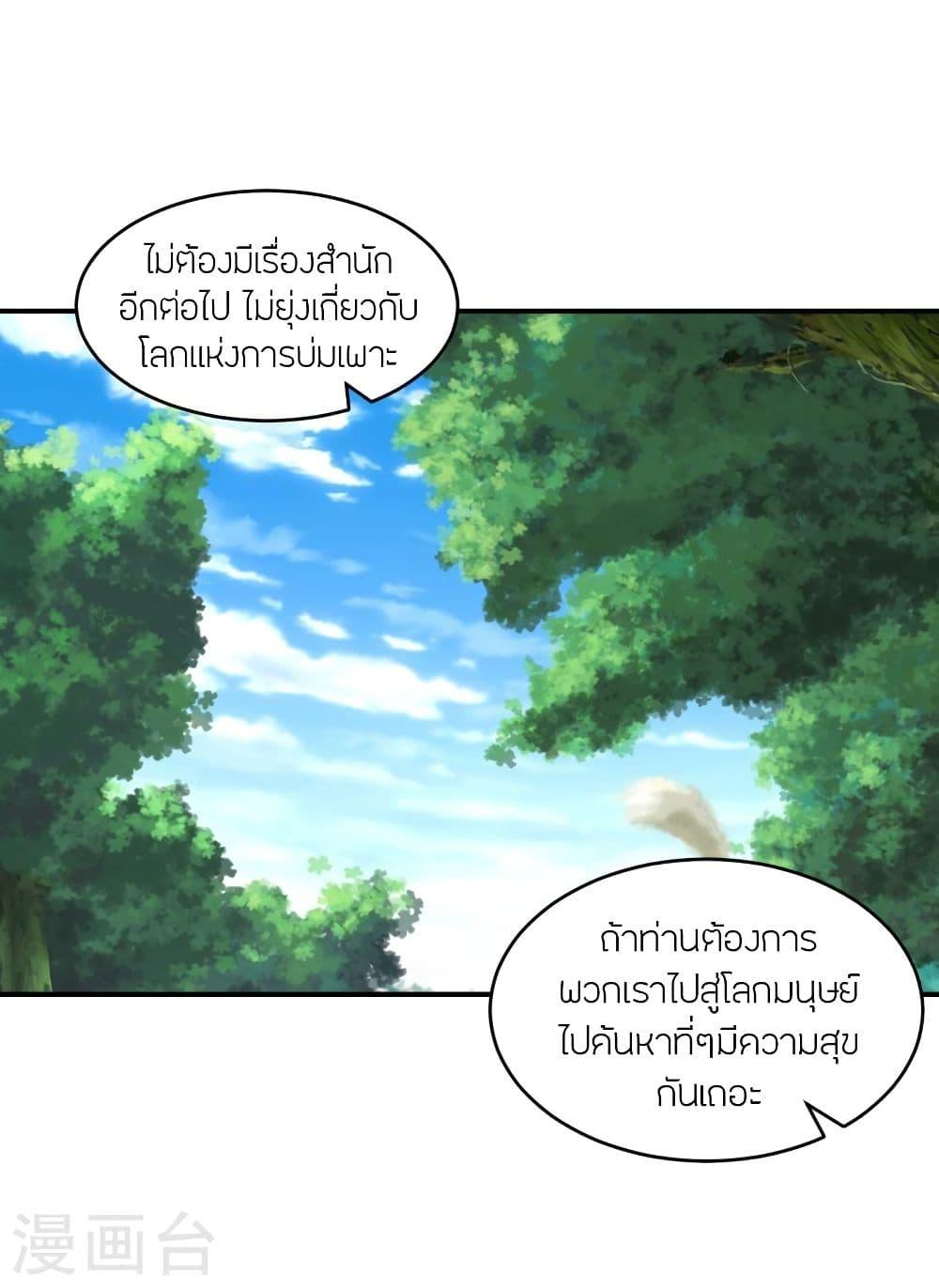 Banished Disciple's Counterattack ตอนที่ 314 แปลไทย รูปที่ 8